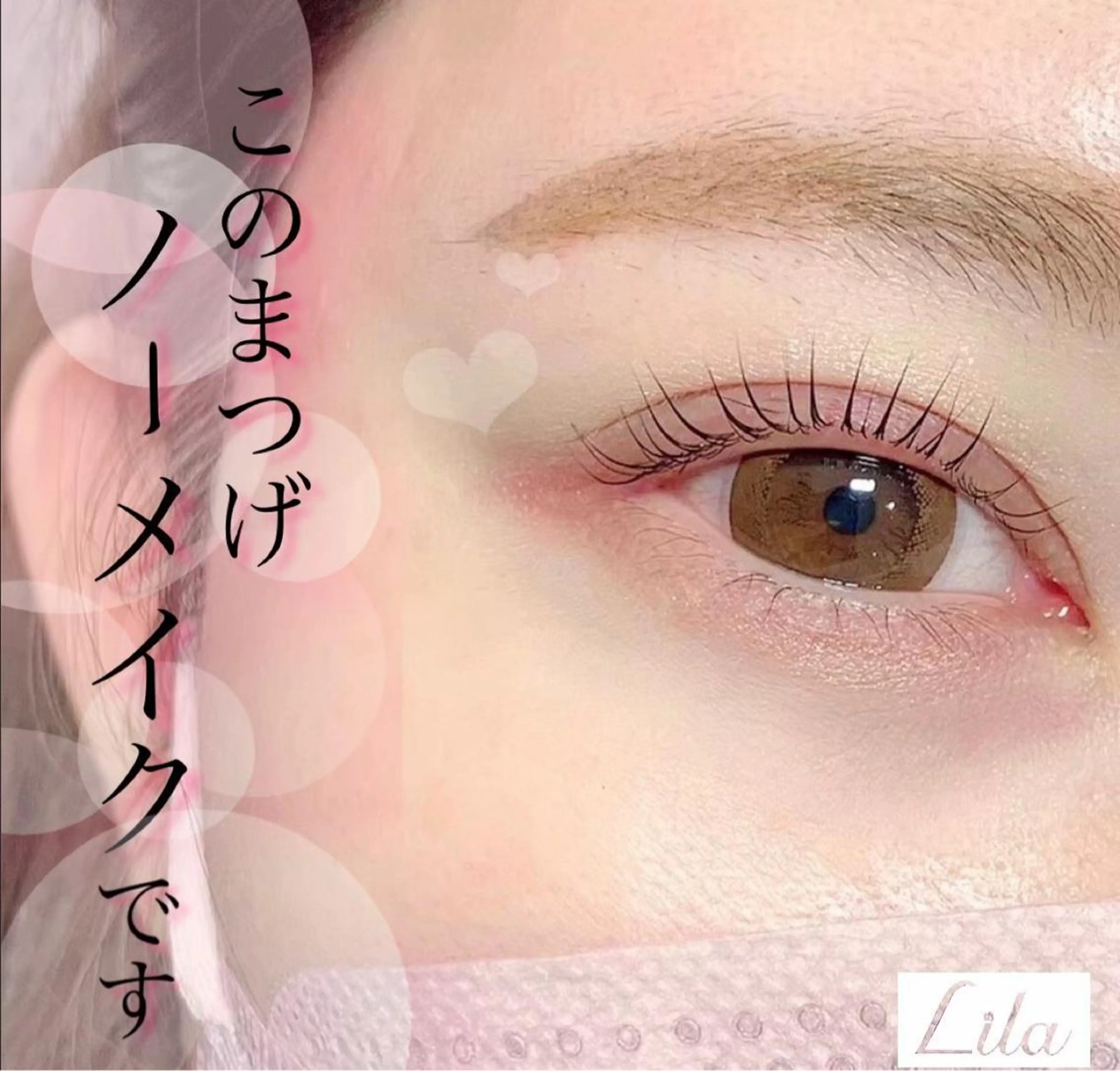 マツエク・マツパ EĆREA ayumiのマツエク・マツパデザイン