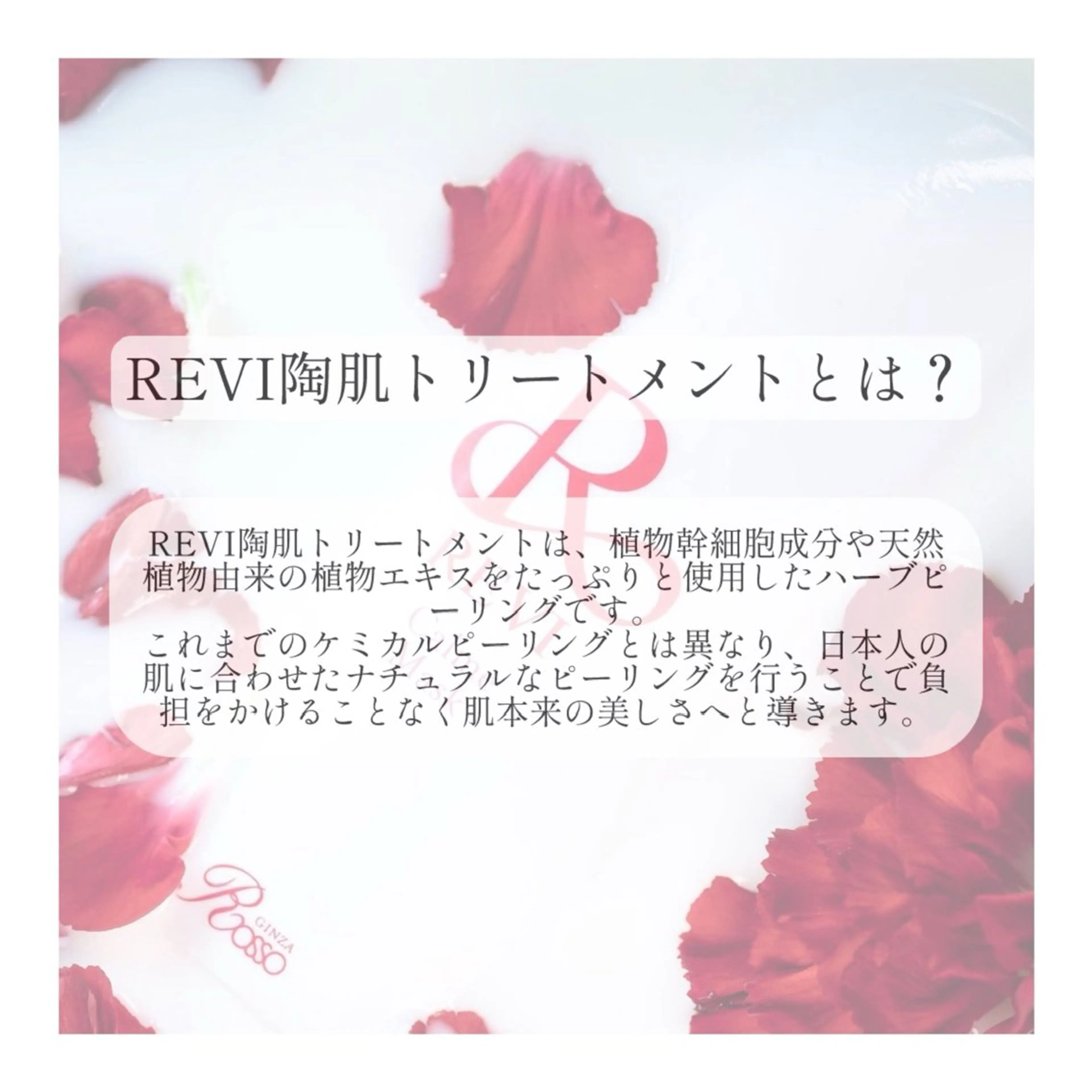 エステ ハーブピーリング専門 BIOEL横浜のエステ・リラクイメージ