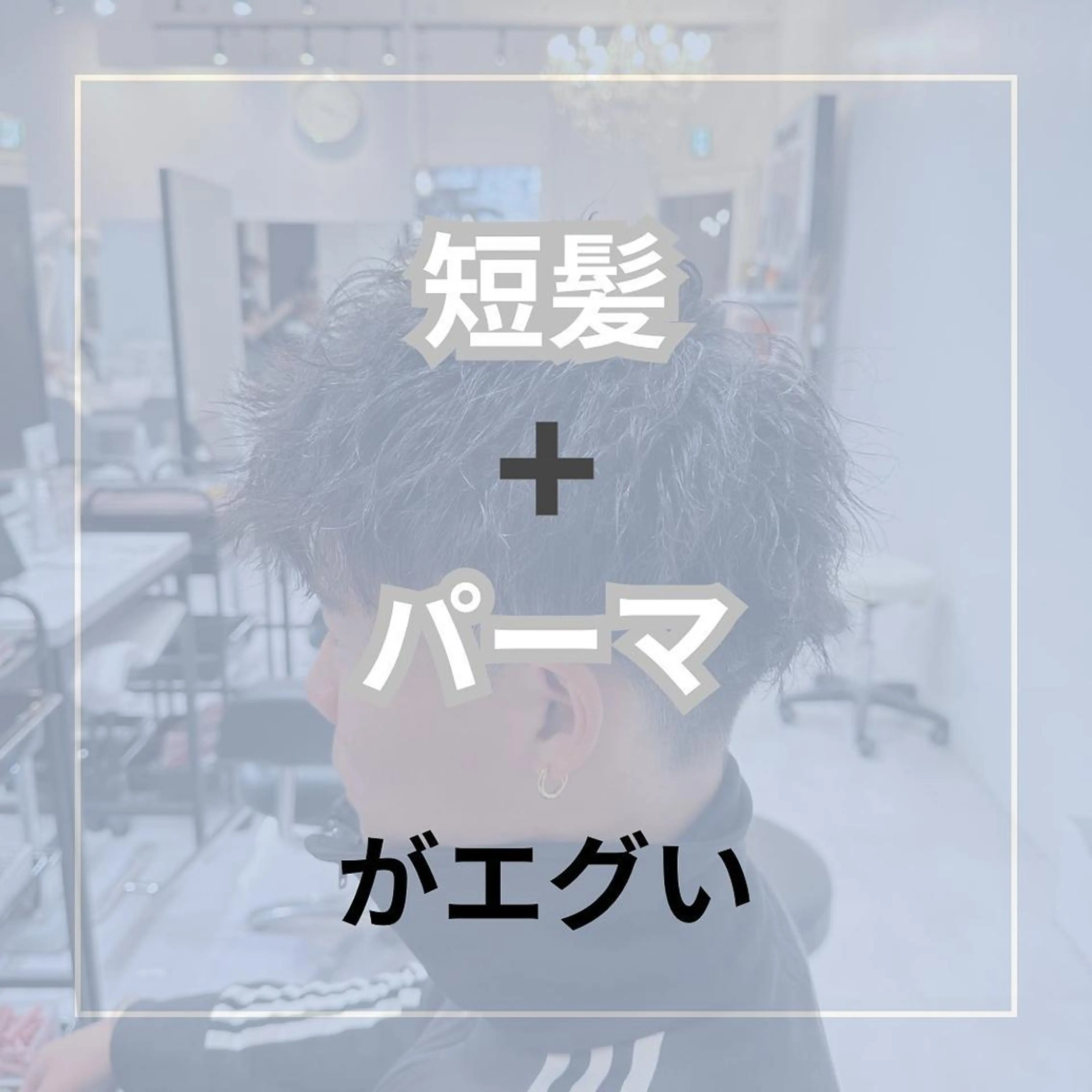 ショート 髪質改善× ハイライト溝江のヘアスタイル