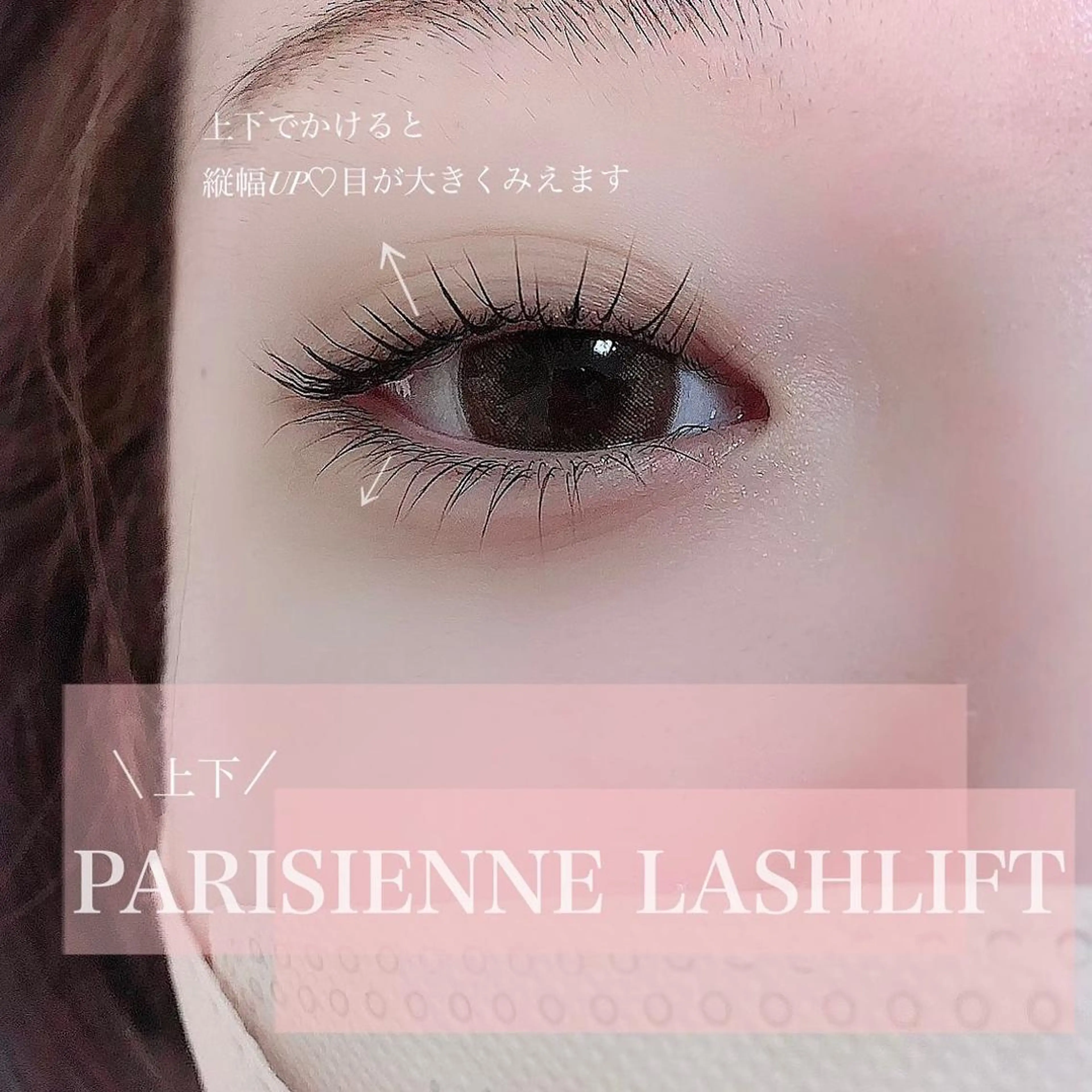 マツエク・マツパ パリジェンヌラッシュリフト eyelist Yuuuのマツエク・マツパデザイン