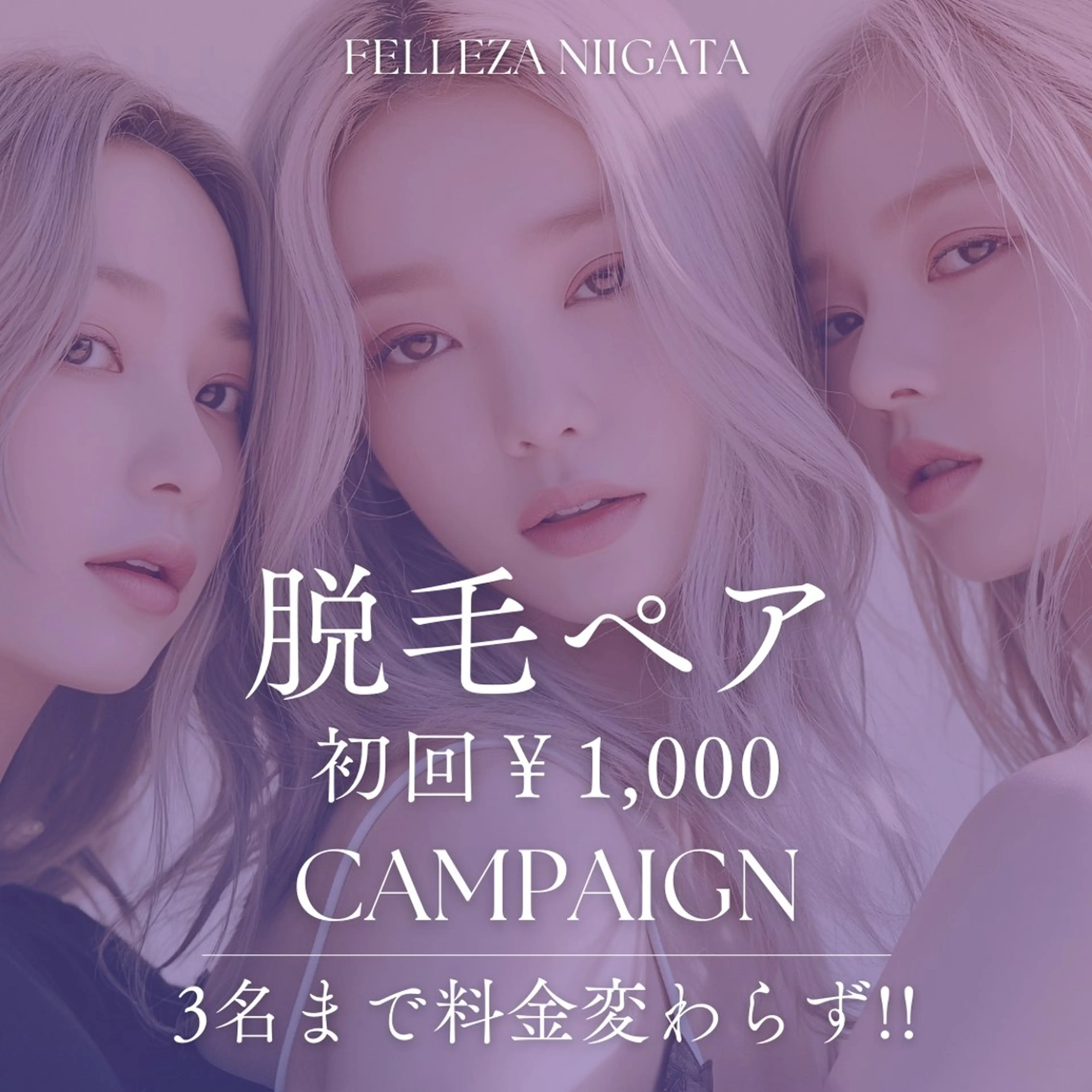 有人型セルフサロン 脱毛／痩身／美顔のエステ・リラクイメージ