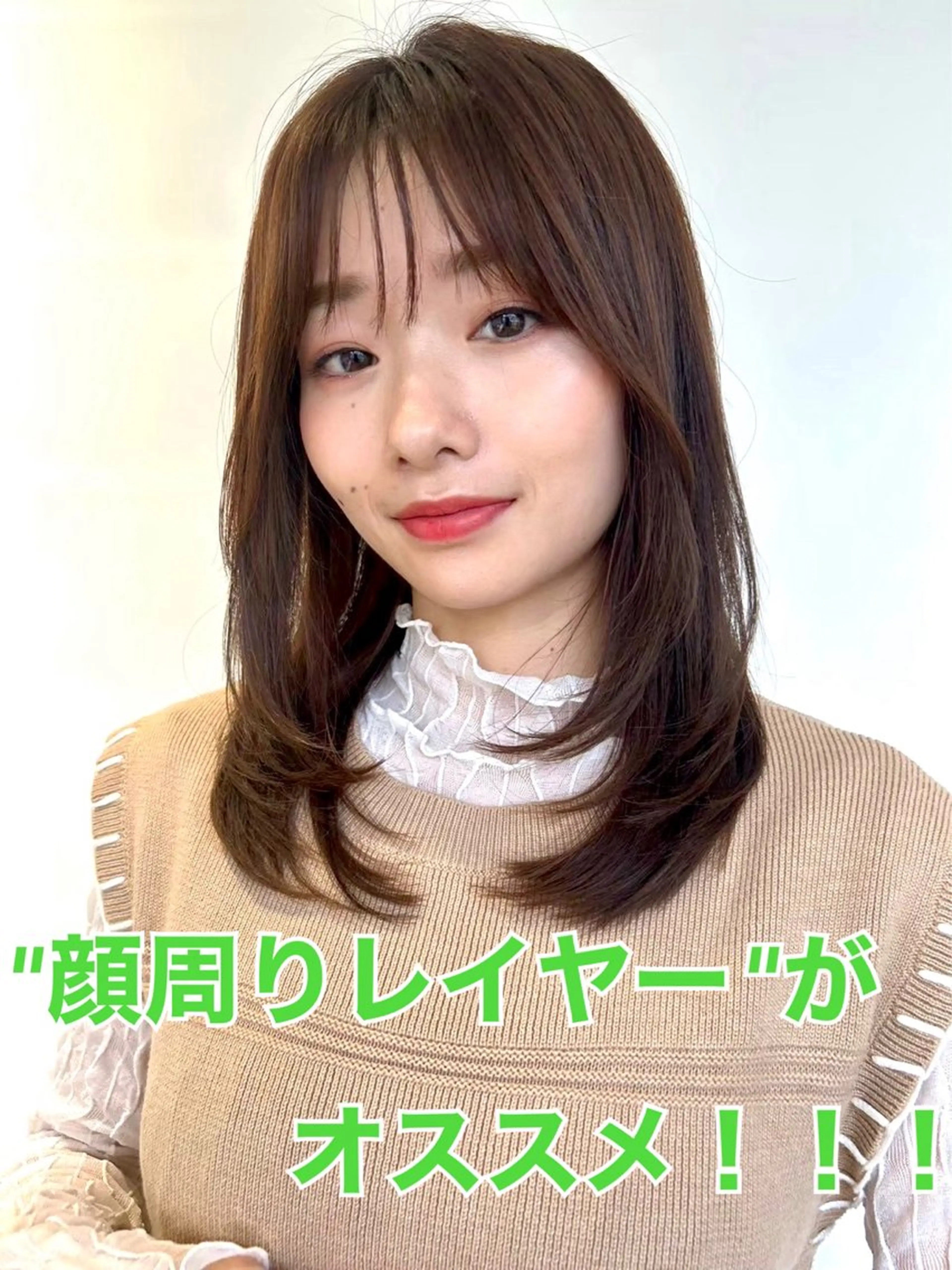 ミディアム カラー パーマ 顔まわりレイヤー 顔周りカット レイヤーカット 小顔カット ✨限定！パーマお得✨ 佐藤優斗のヘアスタイル