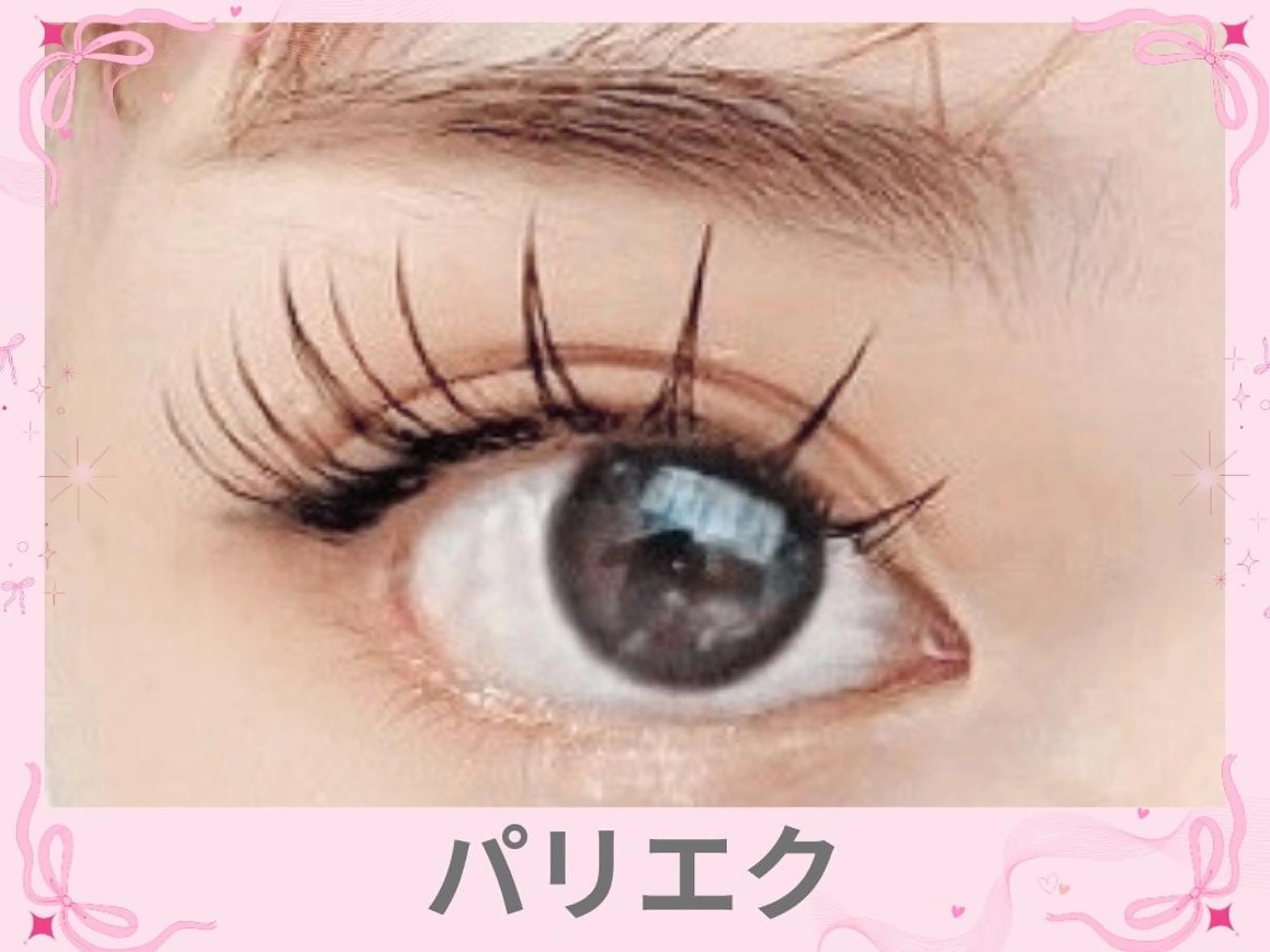 🎀🧸パリエクorアンドヘルシー　フラットラッシュ120本〜140本🧸🎀の写真