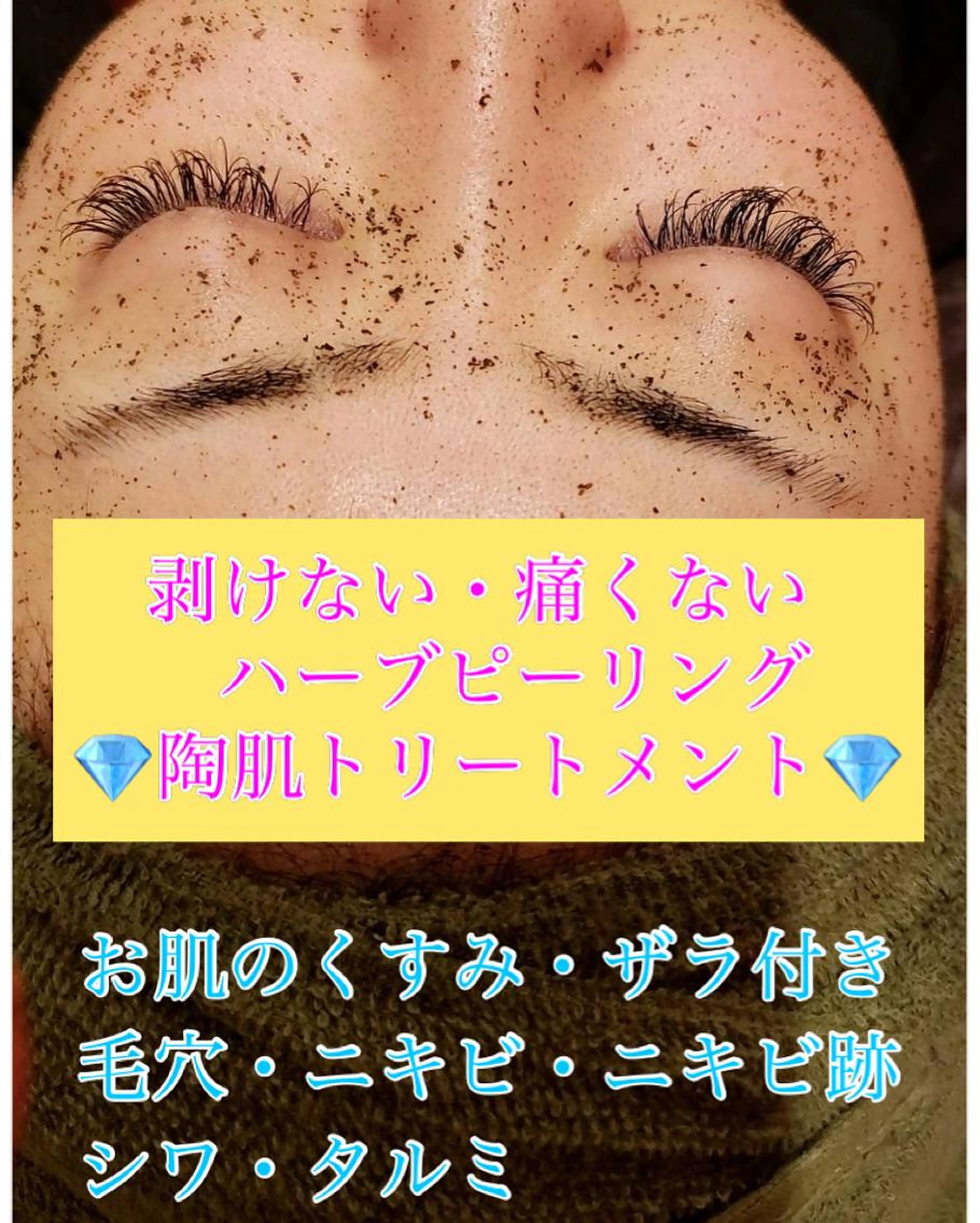 🌿陶肌トリートメント🌿　　　　剥離無しの写真