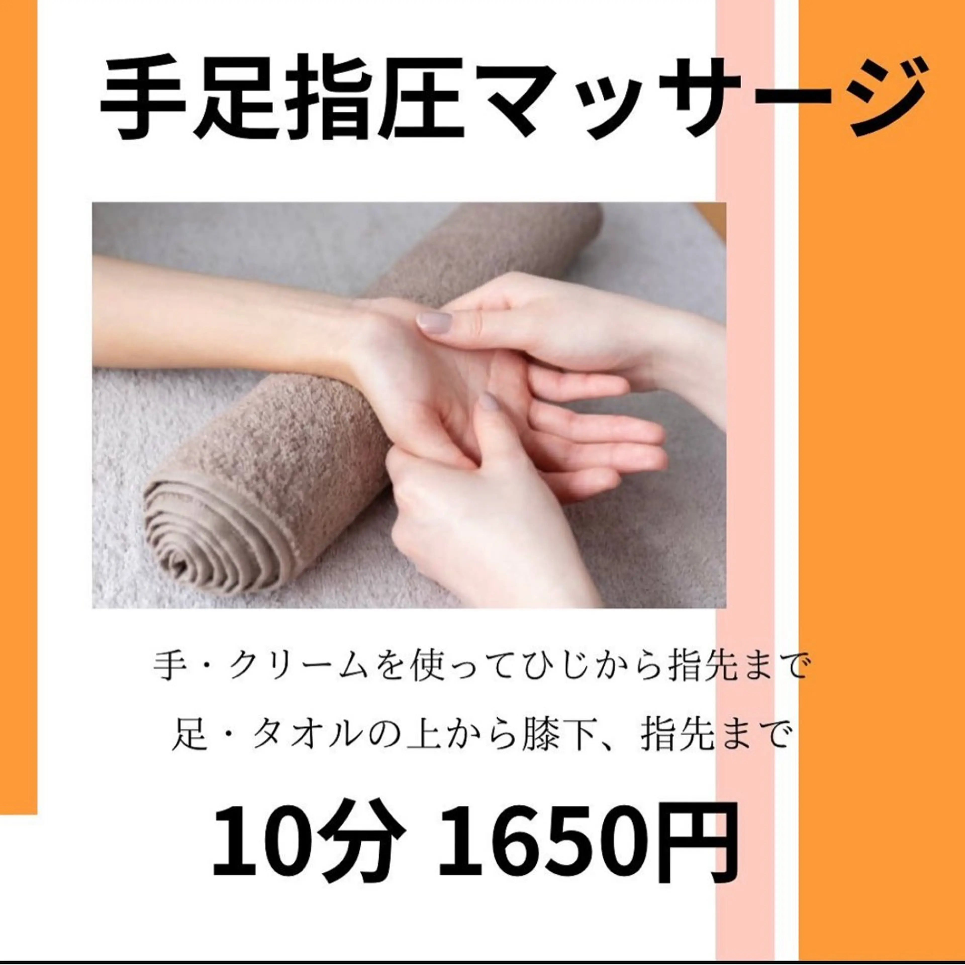 手足指圧マッサージの写真