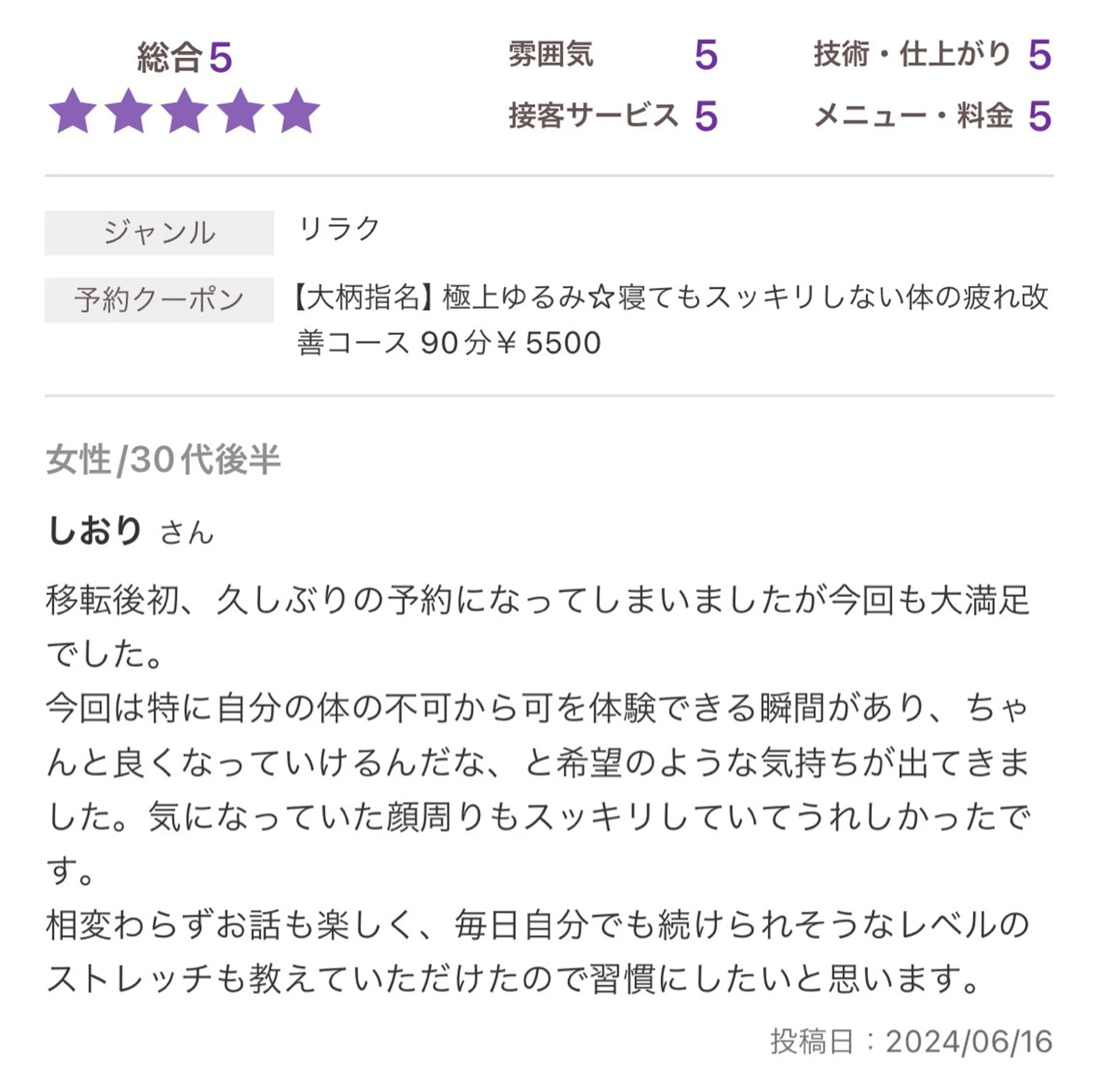 リラク Re±body 大柄のエステ・リラクイメージ