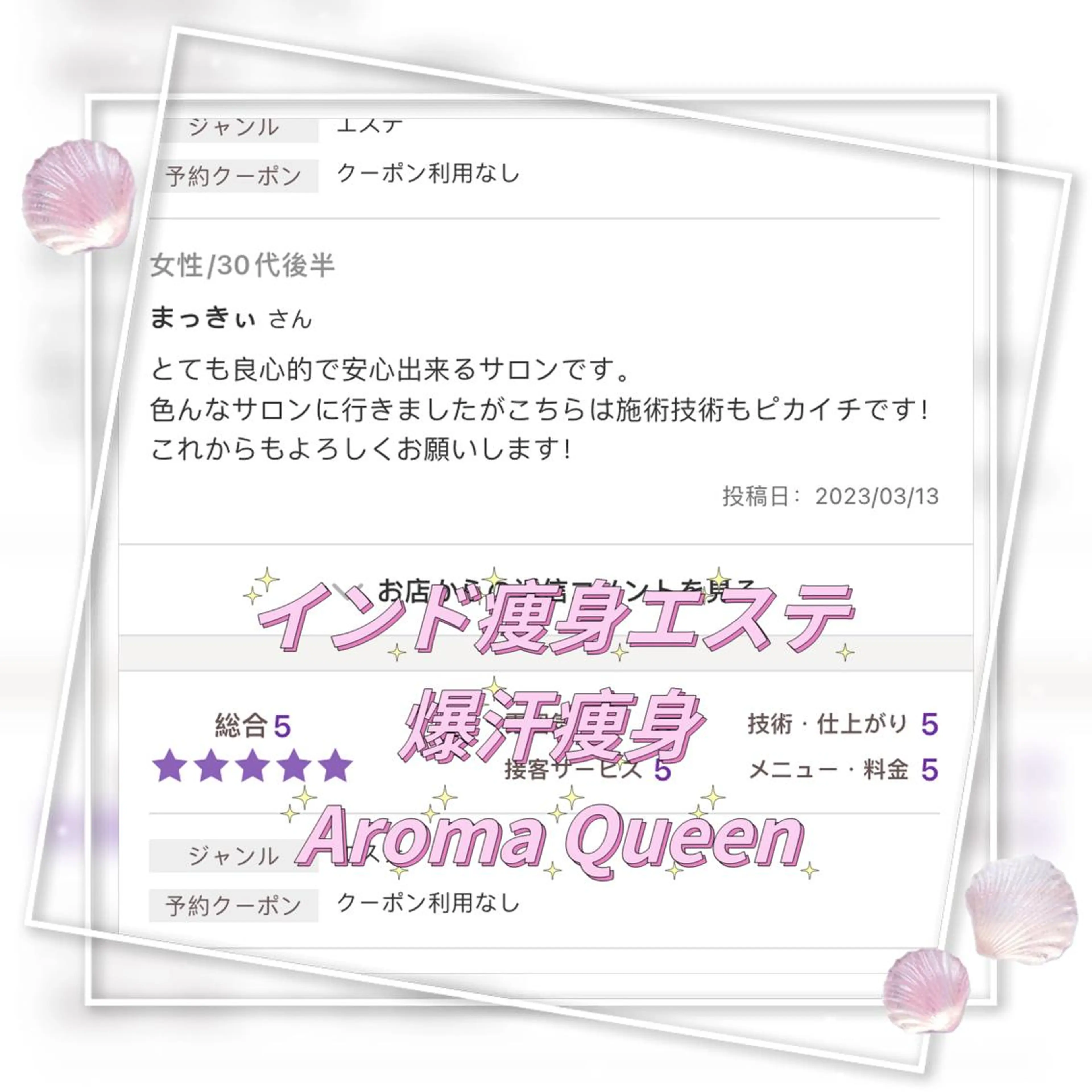アロマクイーン所属・所沢痩身小顔コルギ AromaQueenのエステ・リラクイメージ