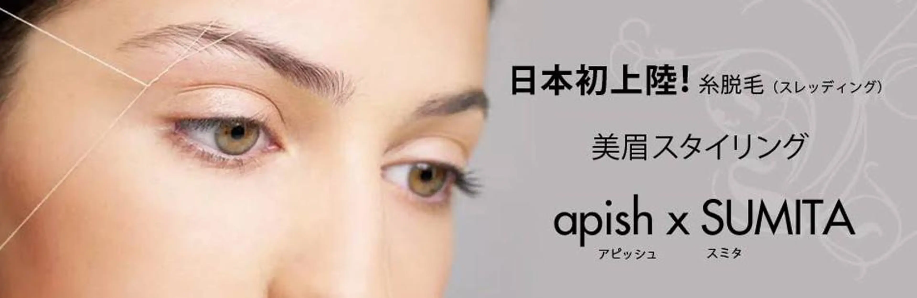 apish aoyama所属・武 愛子の眉毛・アイブロウイメージ