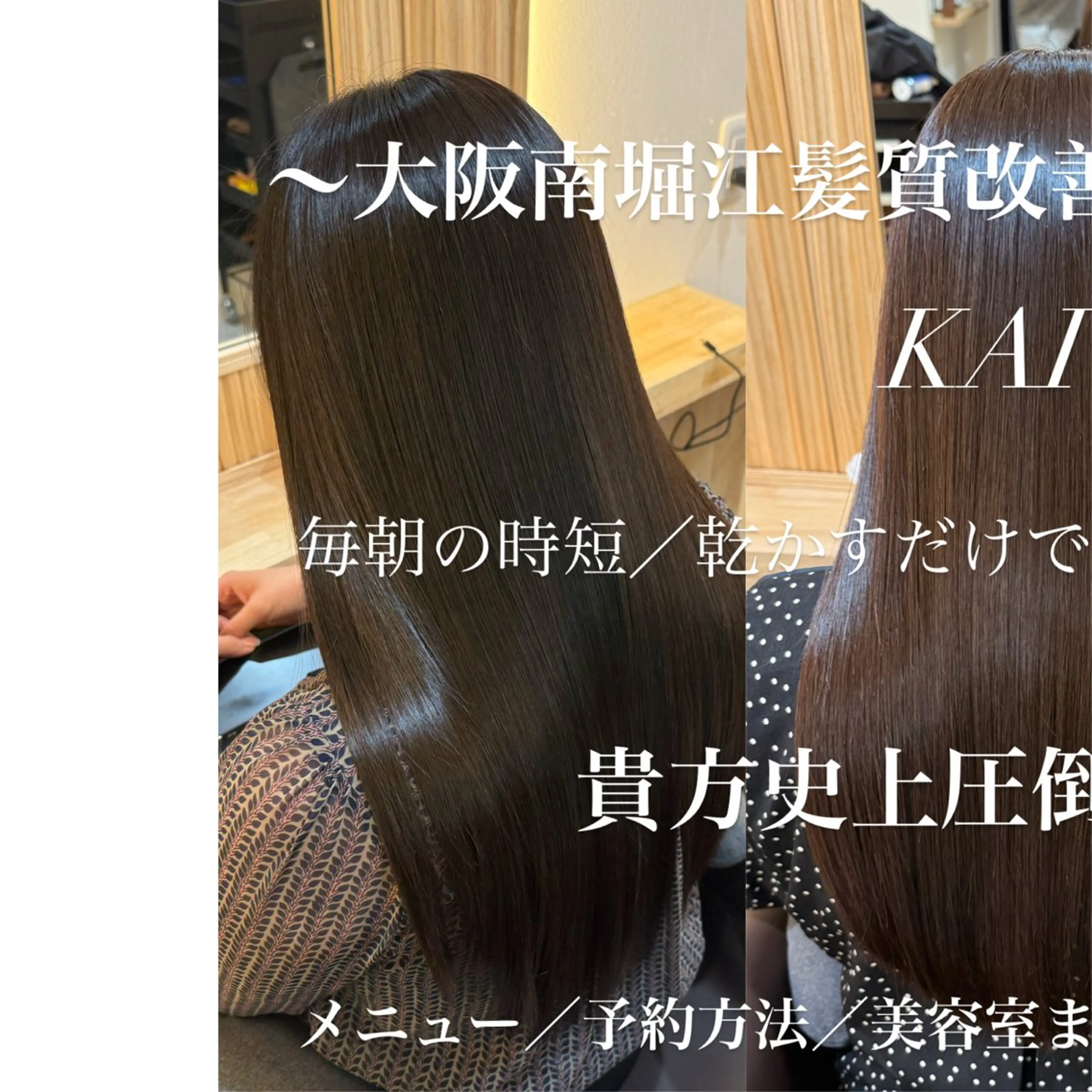 ロング トリートメント 縮毛矯正 トリートメント attrait南堀江所属・絹髪職人 KAISEI艶髪のヘアスタイル
