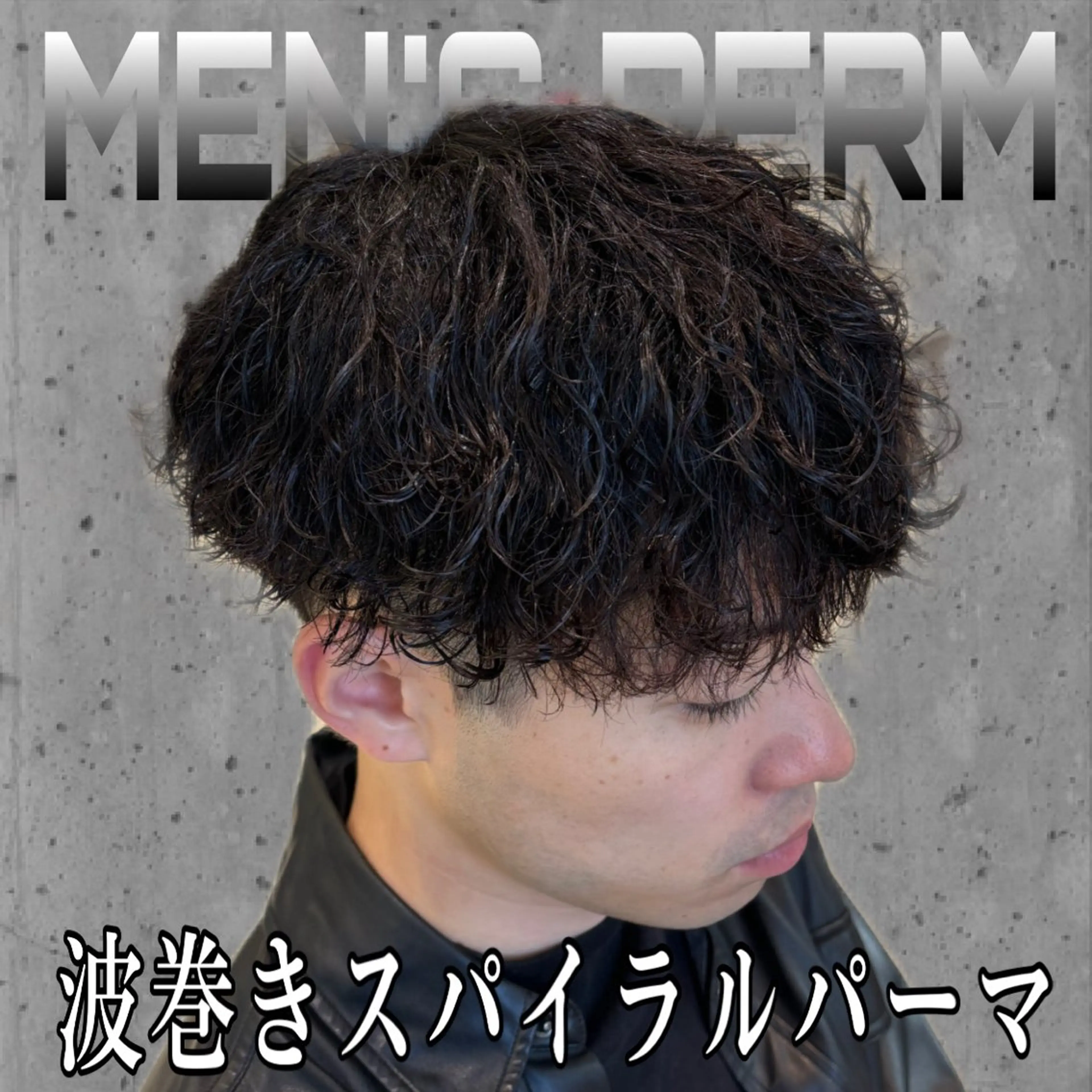 パーマ メンズ 波巻きスパイラル・ カルマ/aoiのヘアスタイル