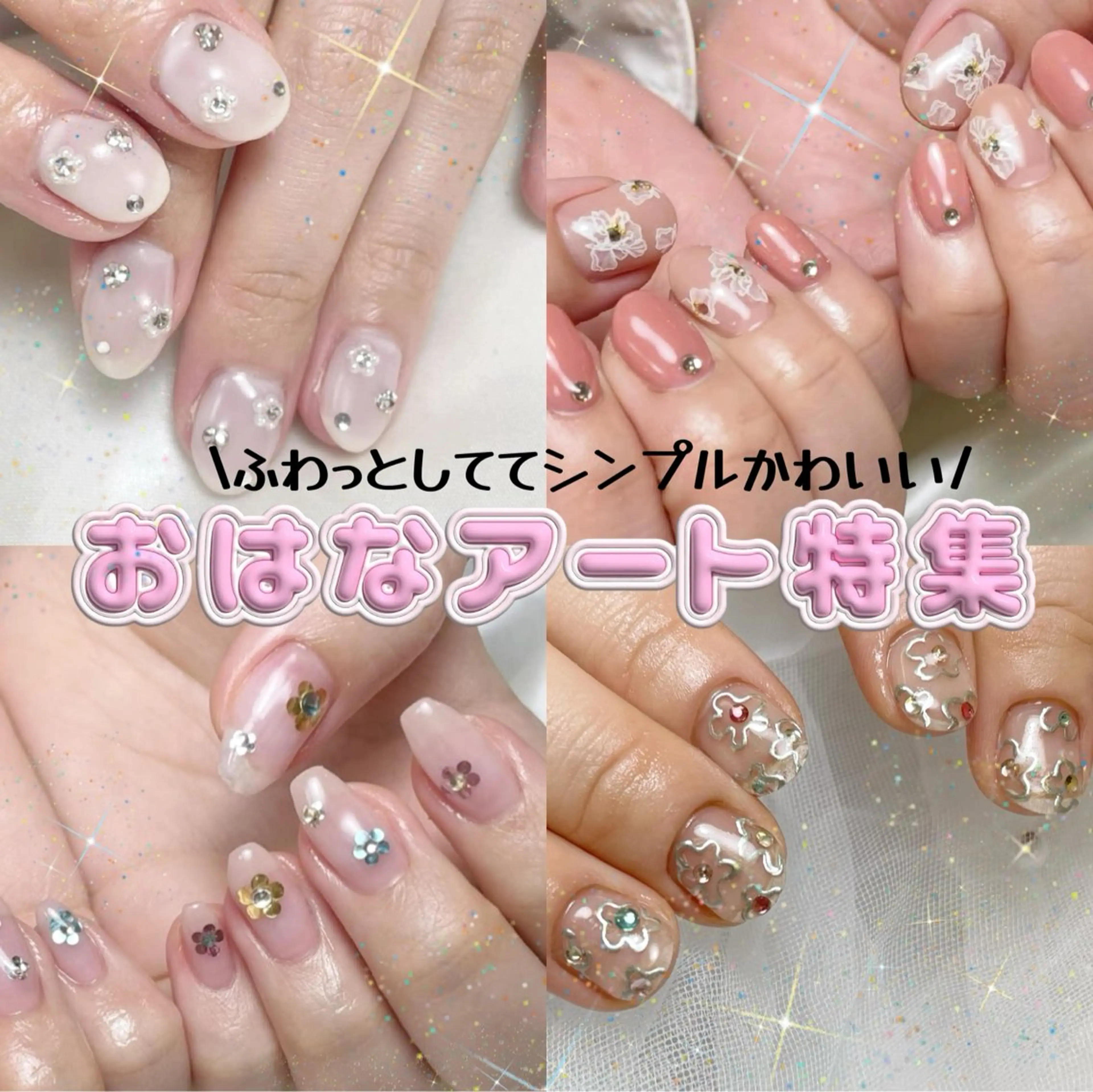 ネイル フラワーネイル 春ネイル ハンドネイル フットネイル S LOUNGE NAIL所属・パーツたくさん🍓 SUMIのネイルデザイン