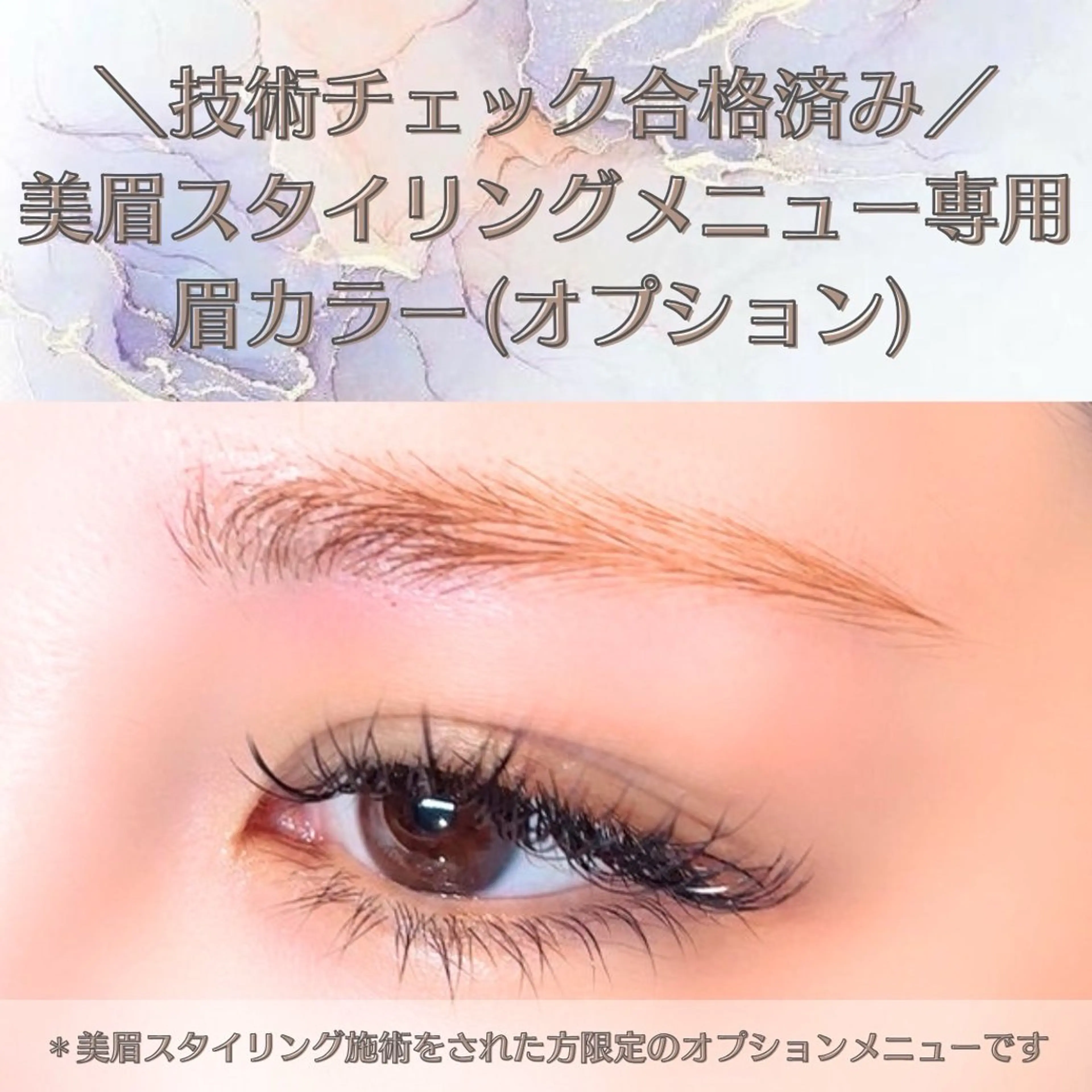 アイブロウ 眉カラー まつげ屋Ly なぎさのエステ・リラクイメージ
