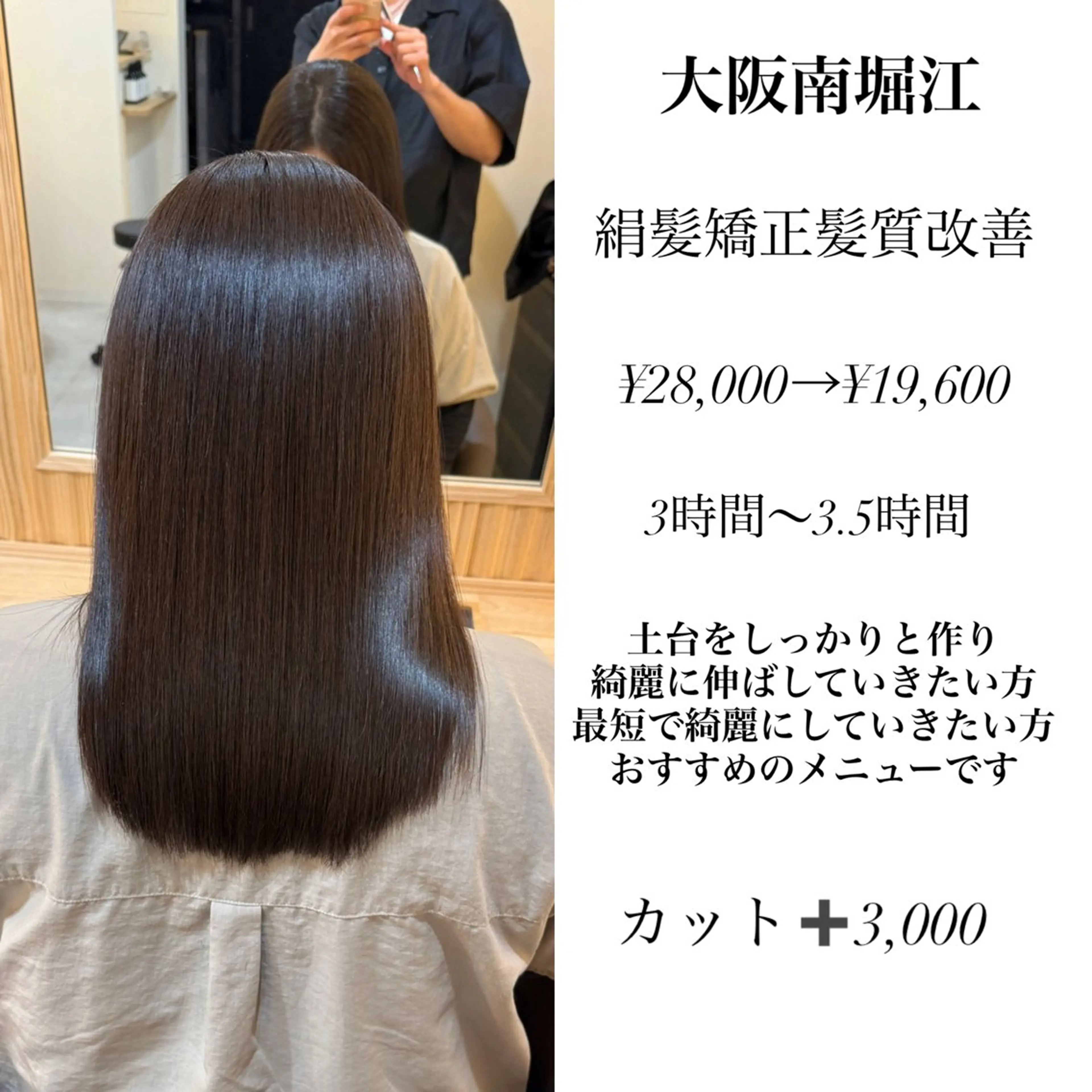 【人気NO,1】絹髪矯正髪質改善の写真