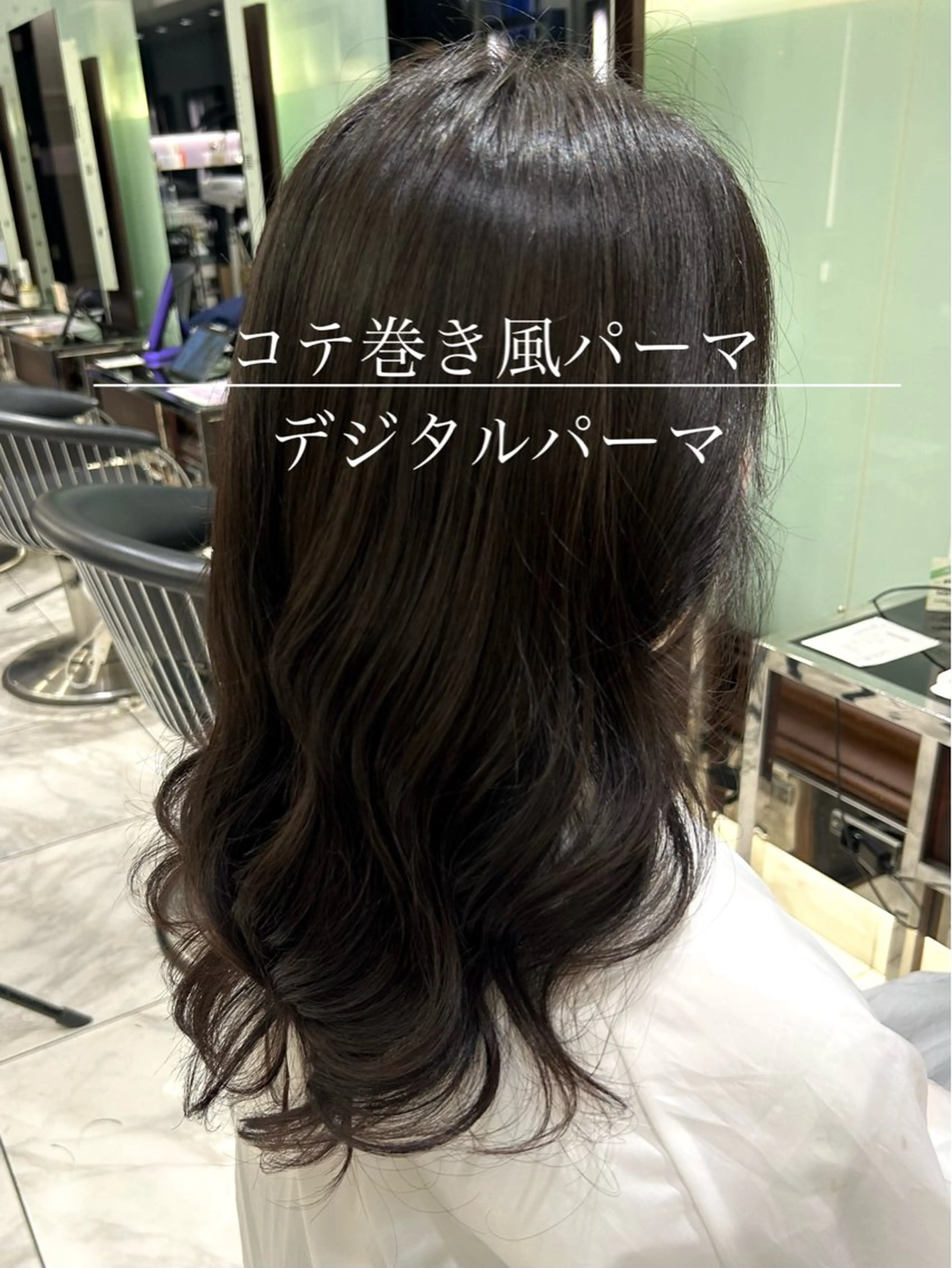セミロング パーマ カット パーマ 垢抜けヘア 韓国ヘア銀座近下菜央のヘアスタイル