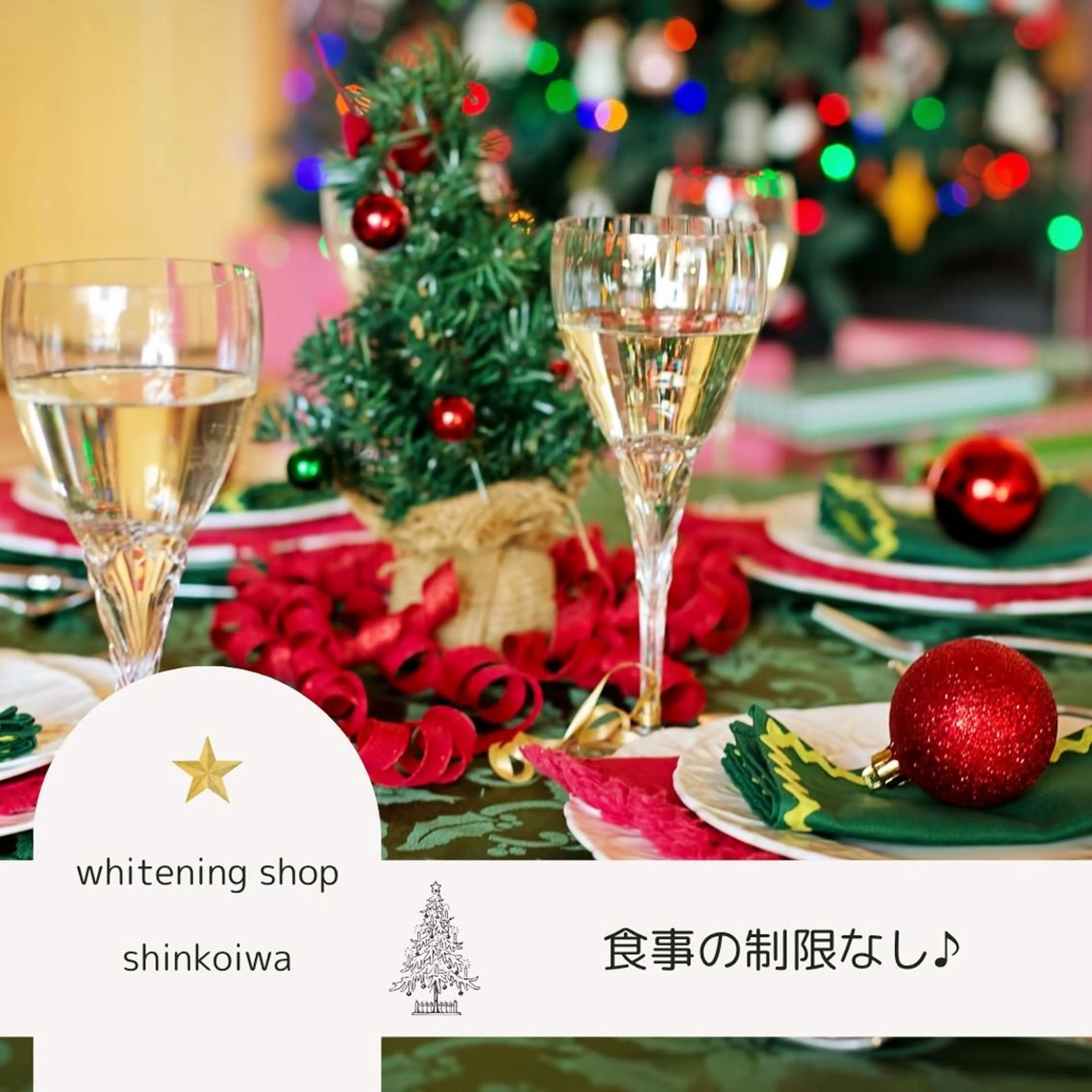 メンズ クリスマス その他 ホワイトニング ショップ新小岩店のその他イメージ