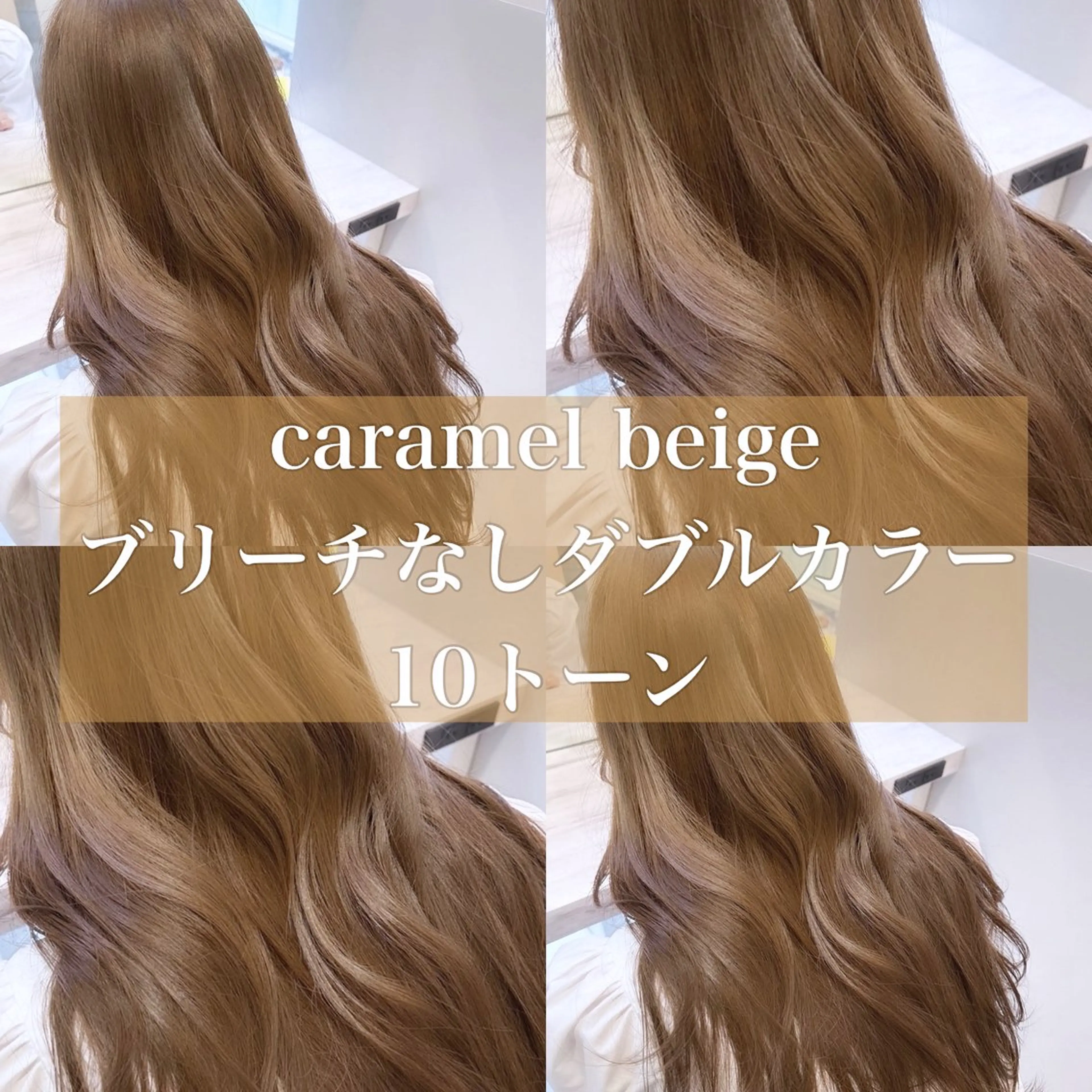 ロング カラー ヘアカラー トリートメント ヘアセット IVE所属・ブリーチなし🤍 渋谷／原島杏奈のヘアスタイル
