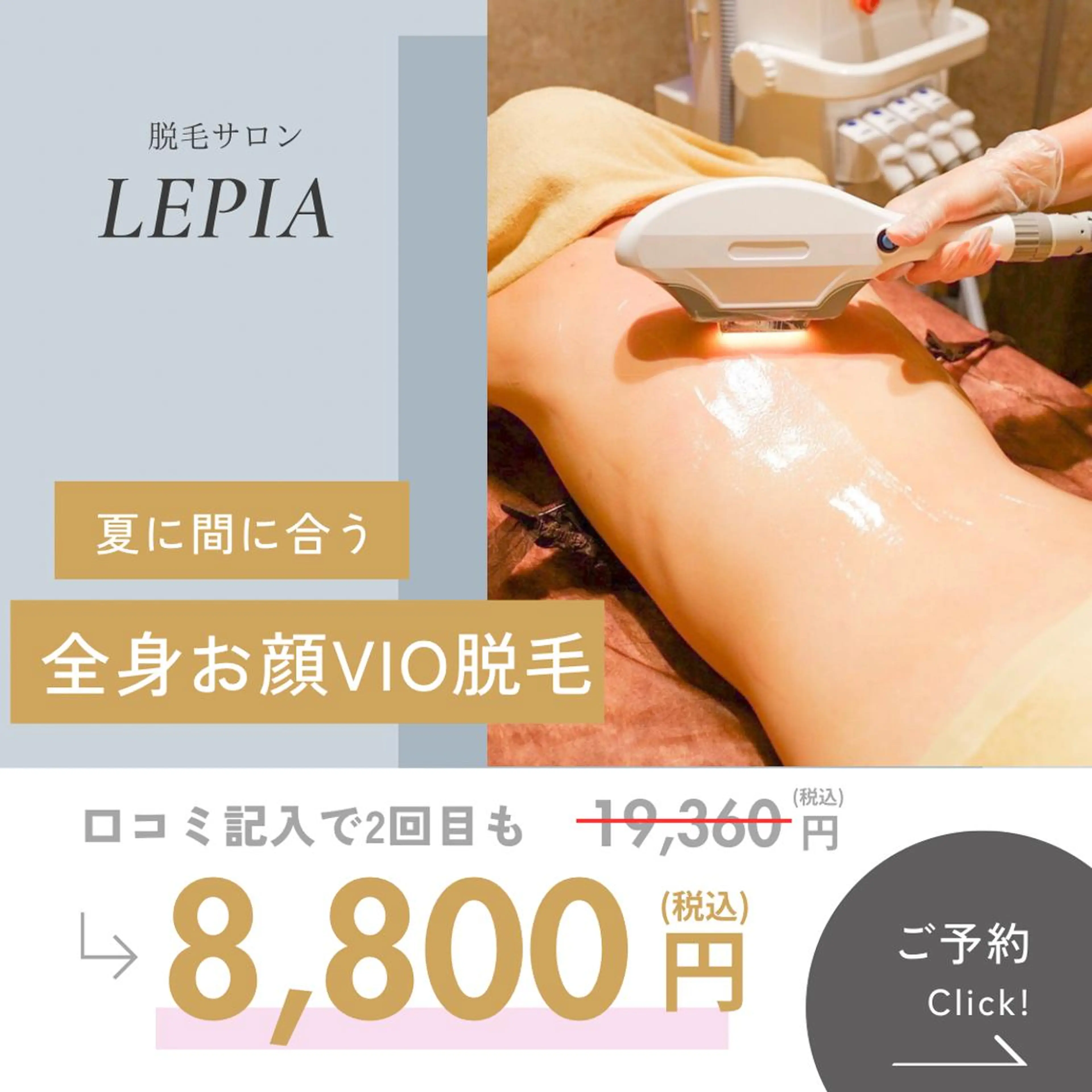 20代から始める脱毛 salonLEPIAのエステ・リラクイメージ