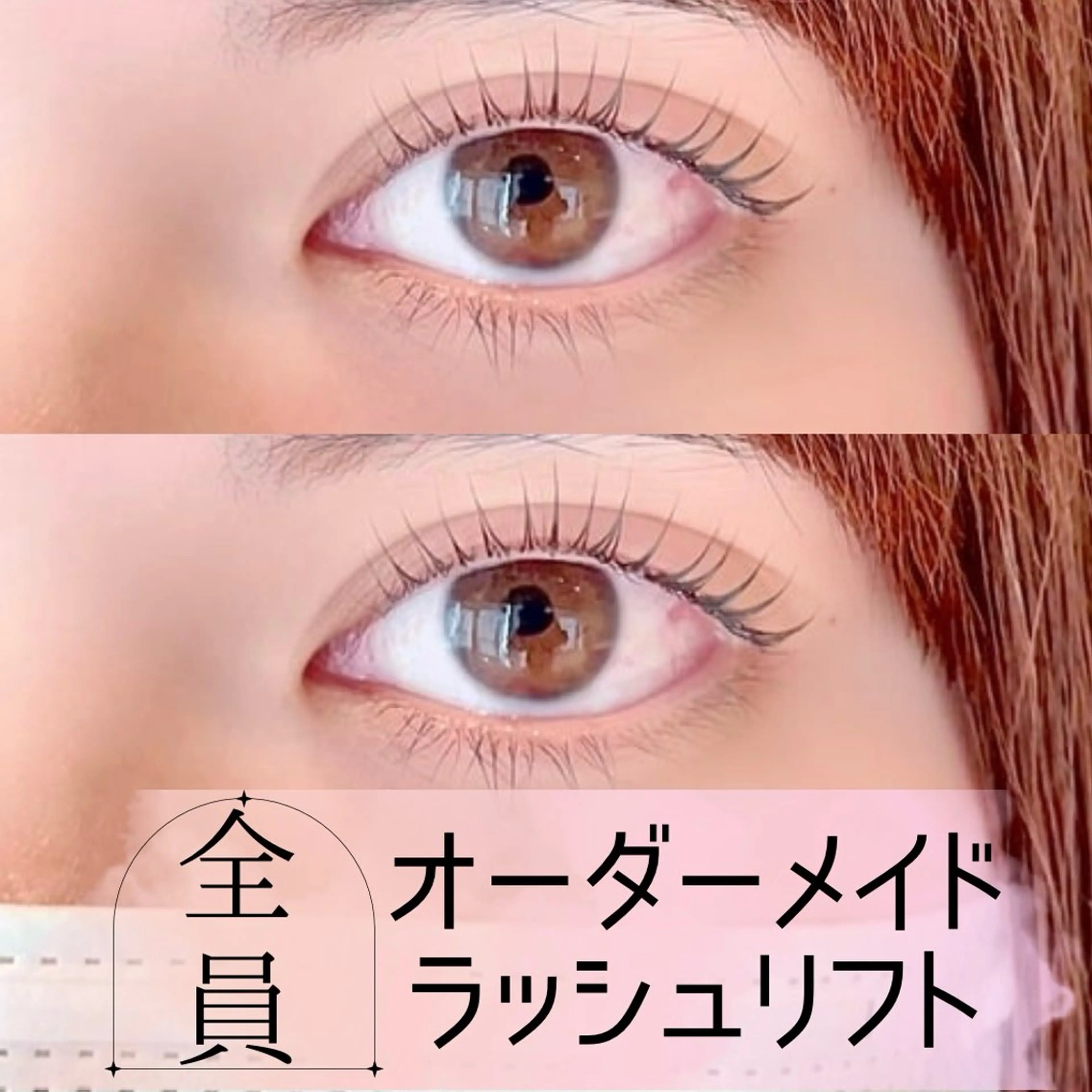 【360度可愛い】オーダーメイドラッシュリフト¥6000の写真
