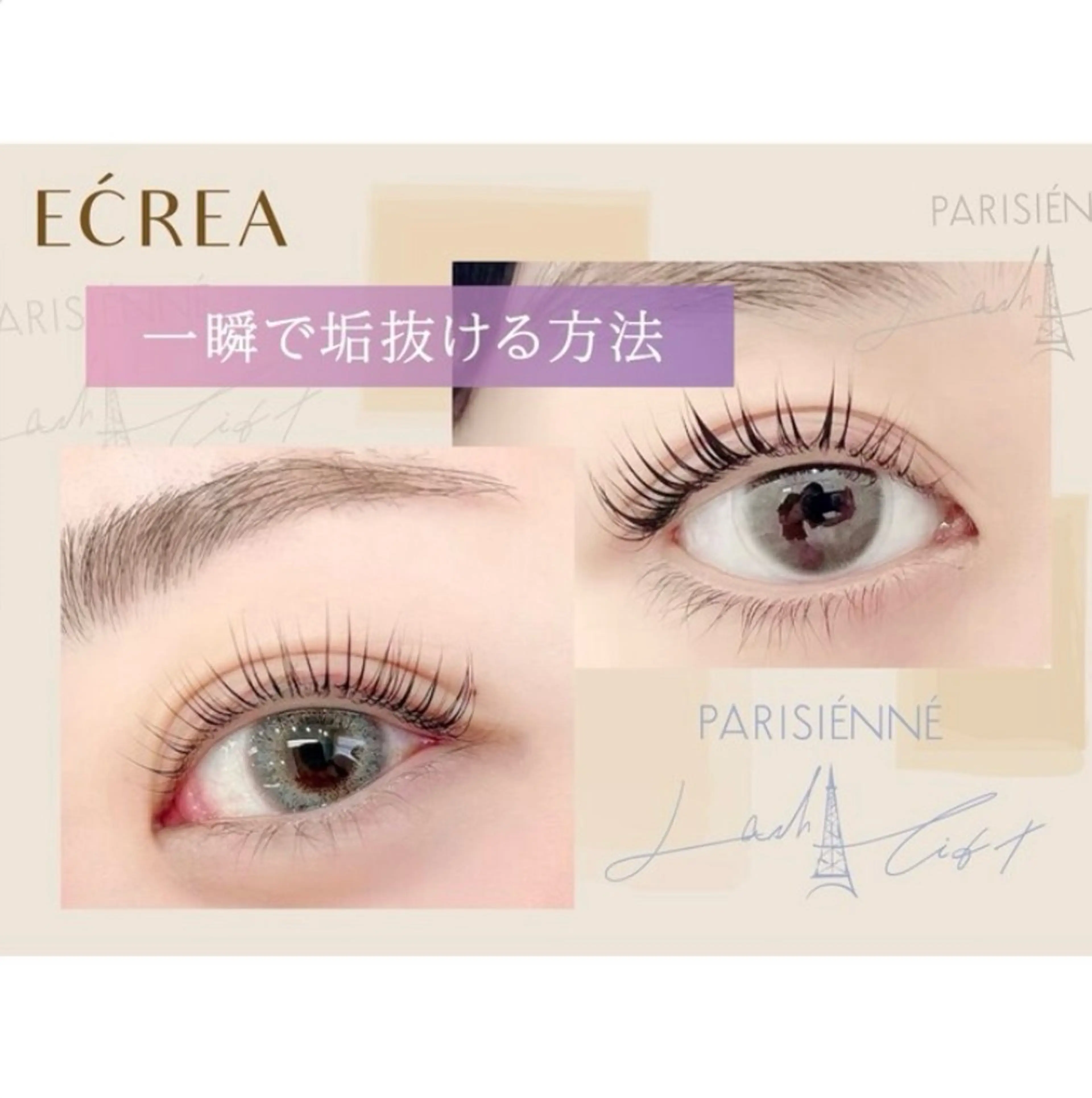 パリジェンヌリフト🧸新技術導入の為無料モデル様募集させて頂いております☺️💗の写真