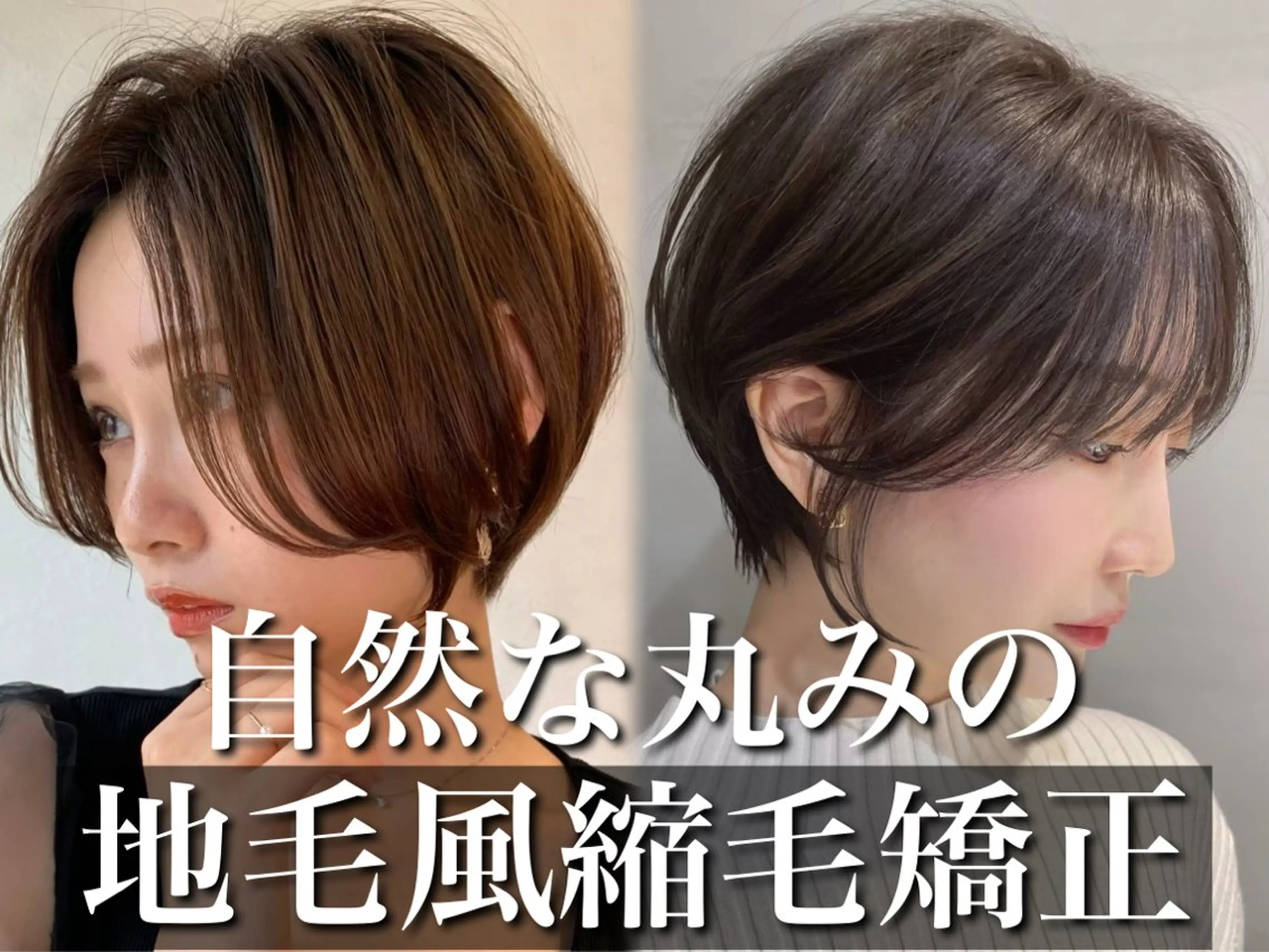 ショート カット 縮毛矯正 トリートメント 【いっせい】ブリーチ 無しＷカラー×カットのヘアスタイル