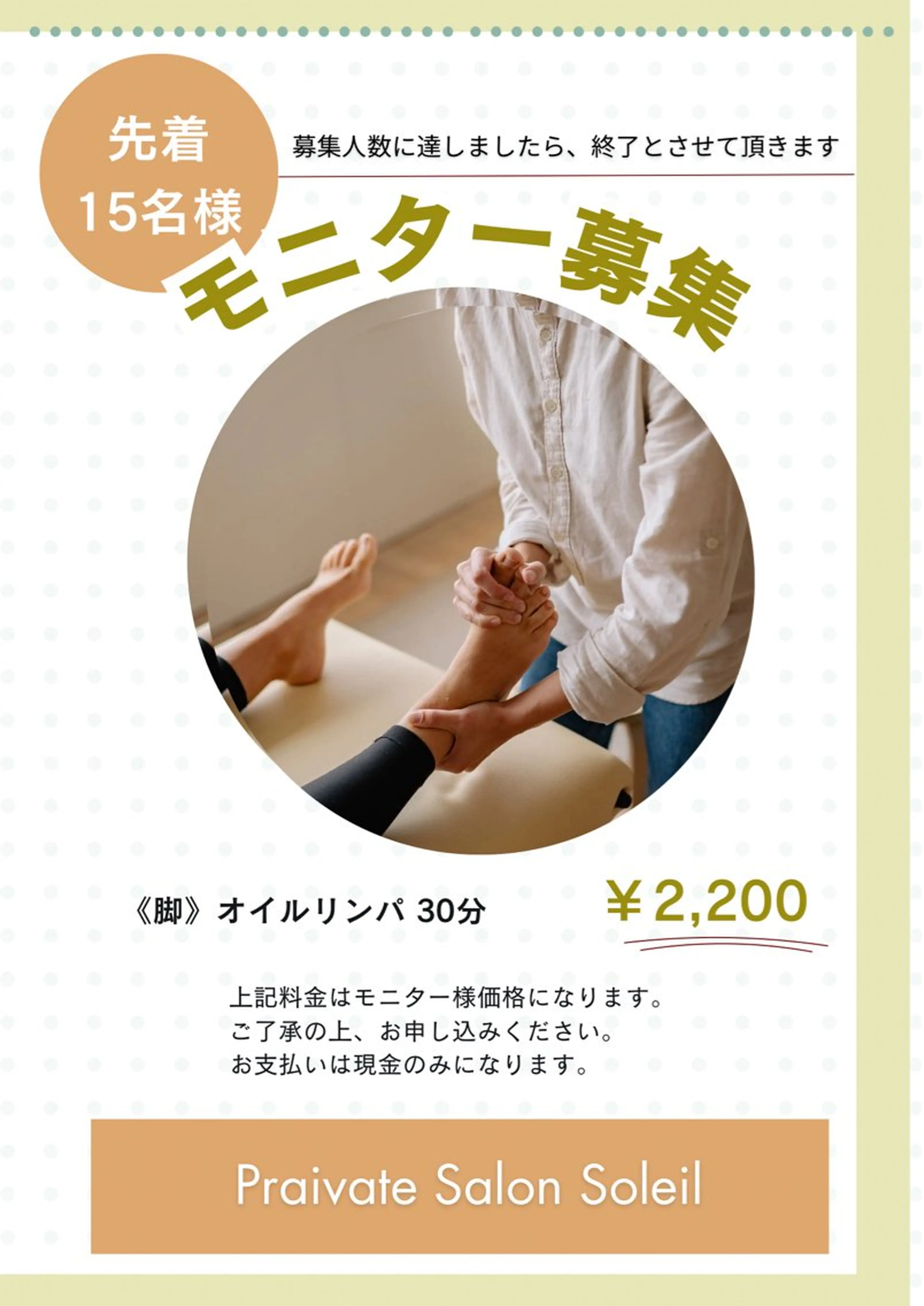 Relaxation Soleilのエステ・リラクイメージ