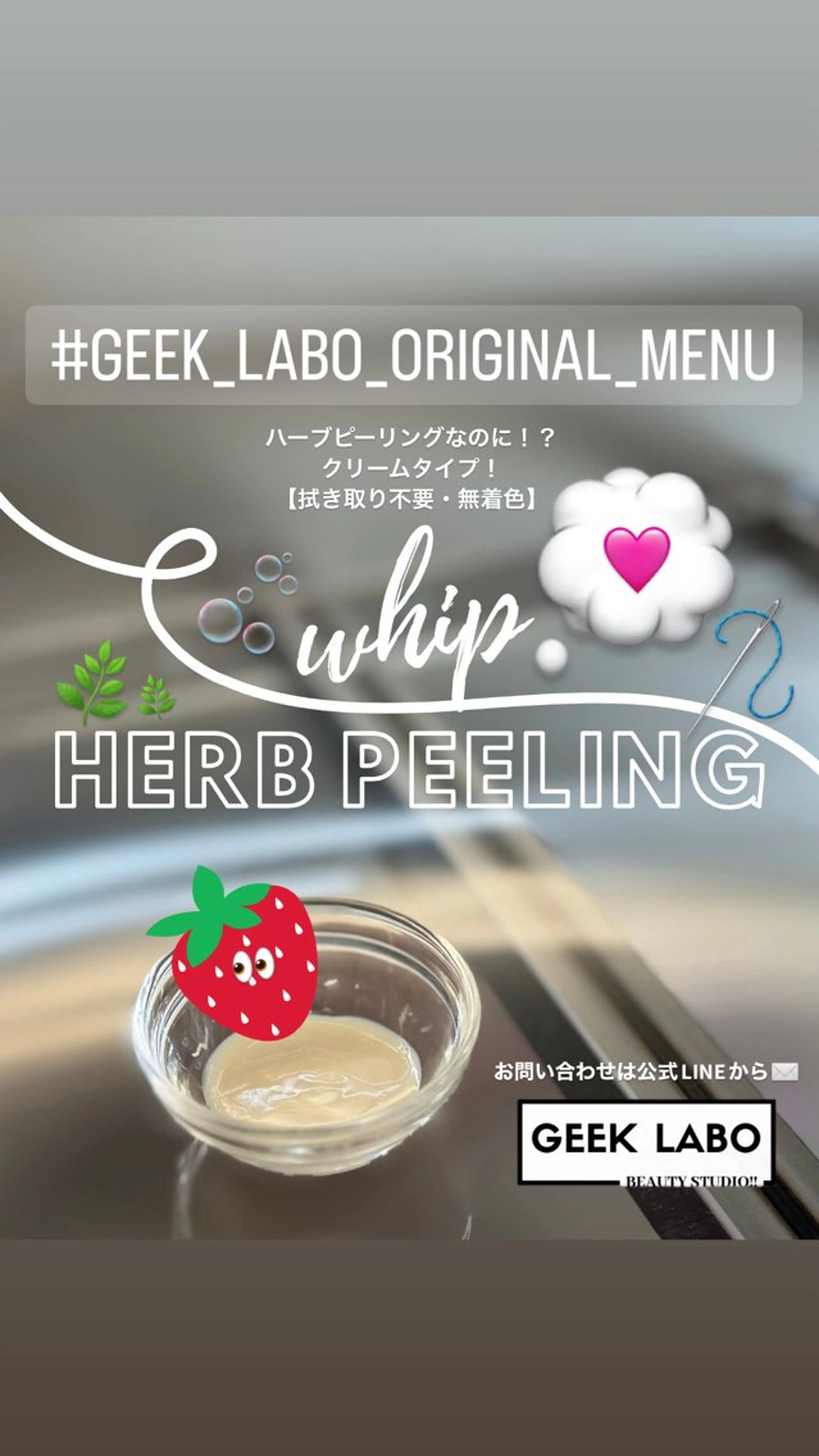 エステ #𝘽𝙀𝘼𝙐𝙏𝙔_𝙎𝙏𝙐𝘿𝙄𝙊_𝘽𝙔_𝙂𝙀𝙀𝙆_𝙇𝘼𝘽𝙊♡所属・GEEK LABOのエステ・リラクイメージ