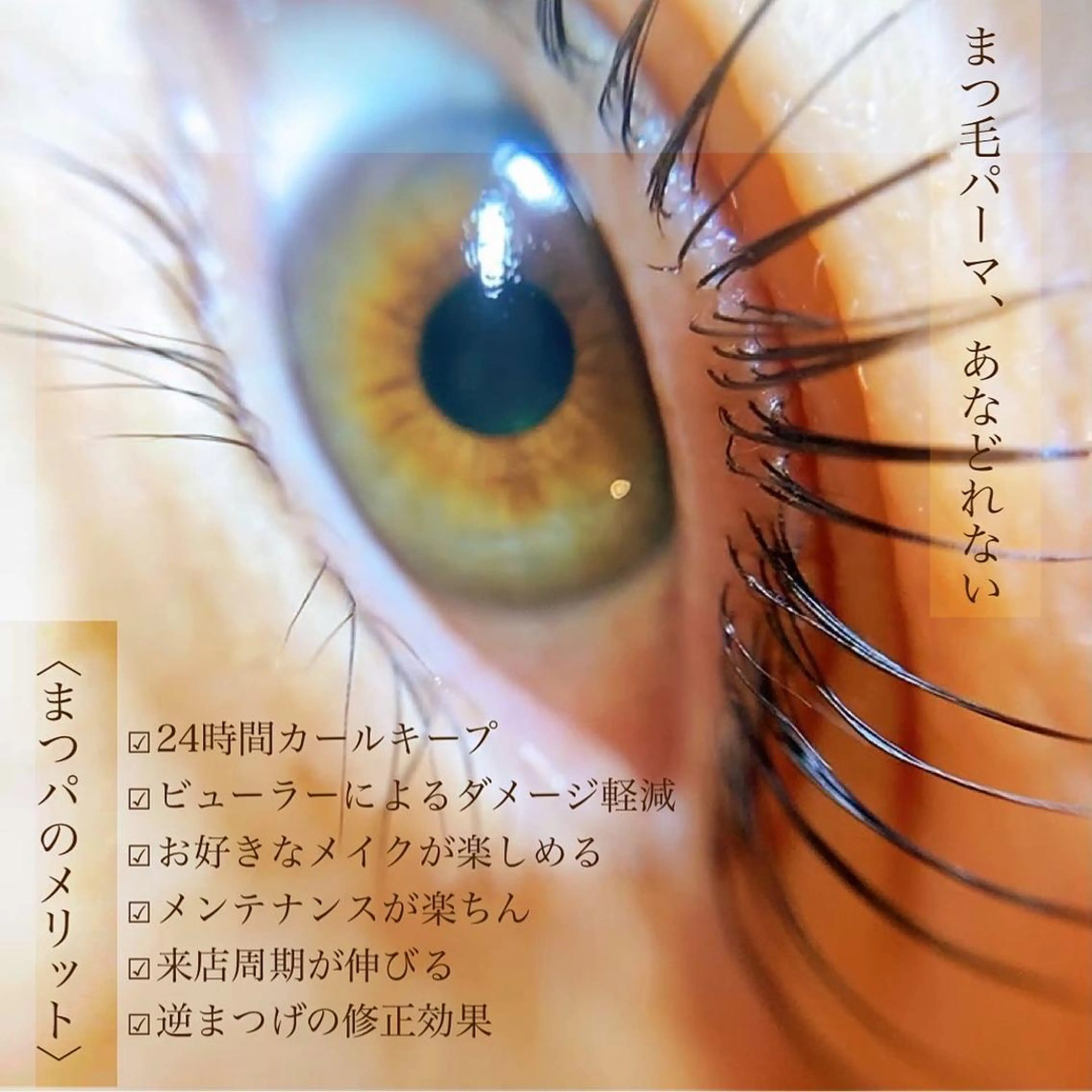 マツエク・マツパ マツパ Halte eyelashのマツエク・マツパデザイン