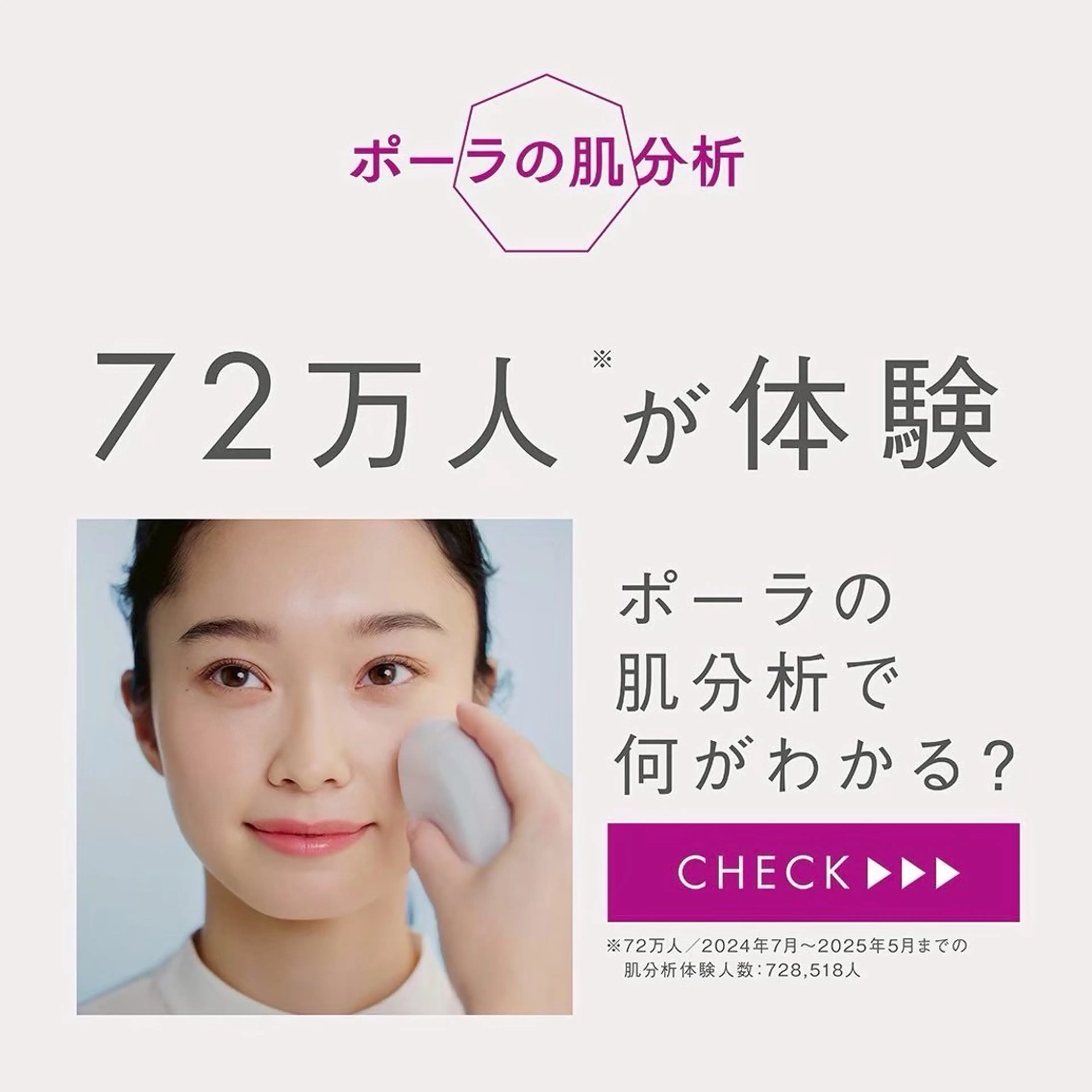 【10月限定✨】まずはPOLA限定の肌診断診断してみませんか💞独自技術のモーションスキャンテクノロジーです❗️の写真