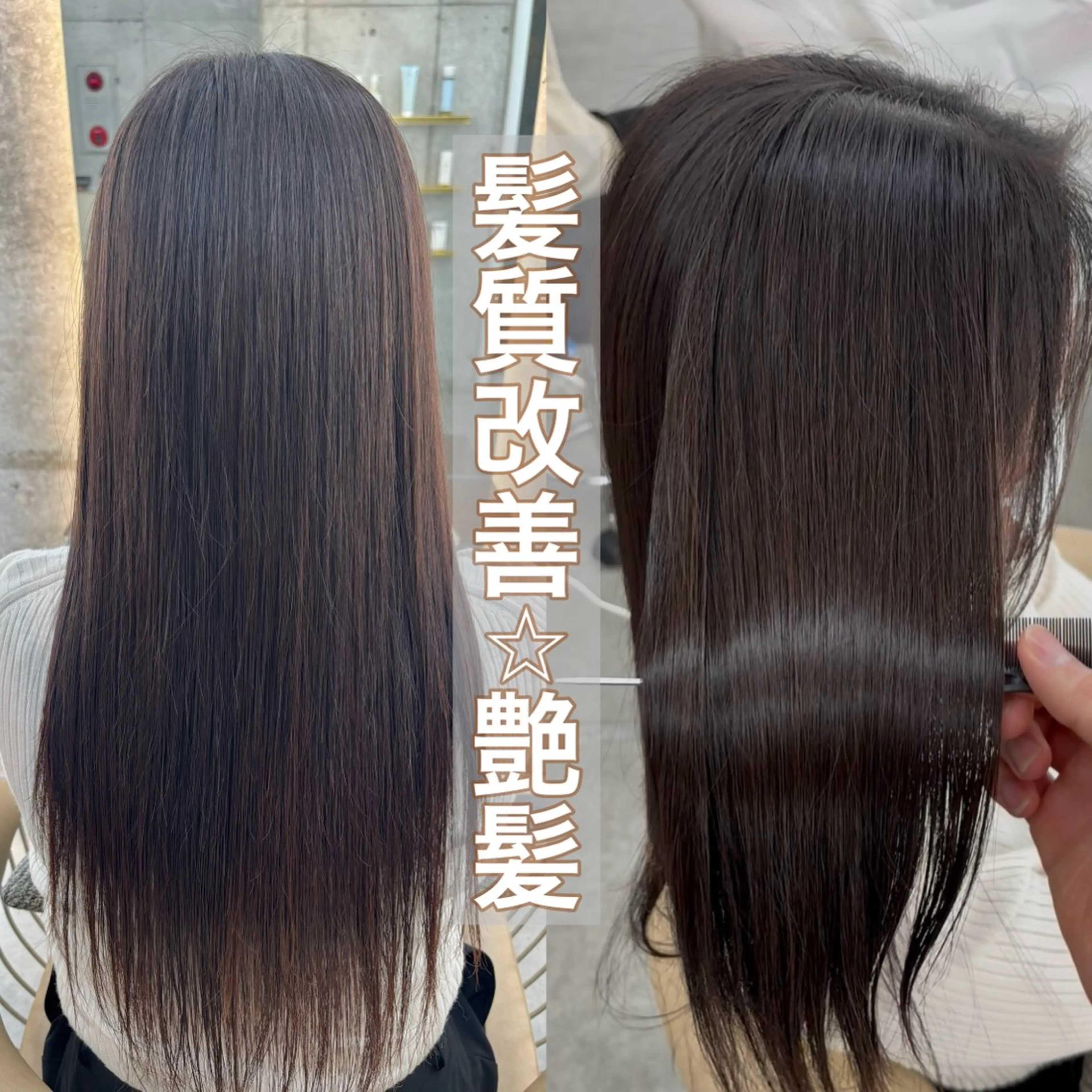 ロング 縮毛矯正 トリートメント 艶カラー/縮毛矯正 髪質改善/ 渡邊莉玖のヘアスタイル