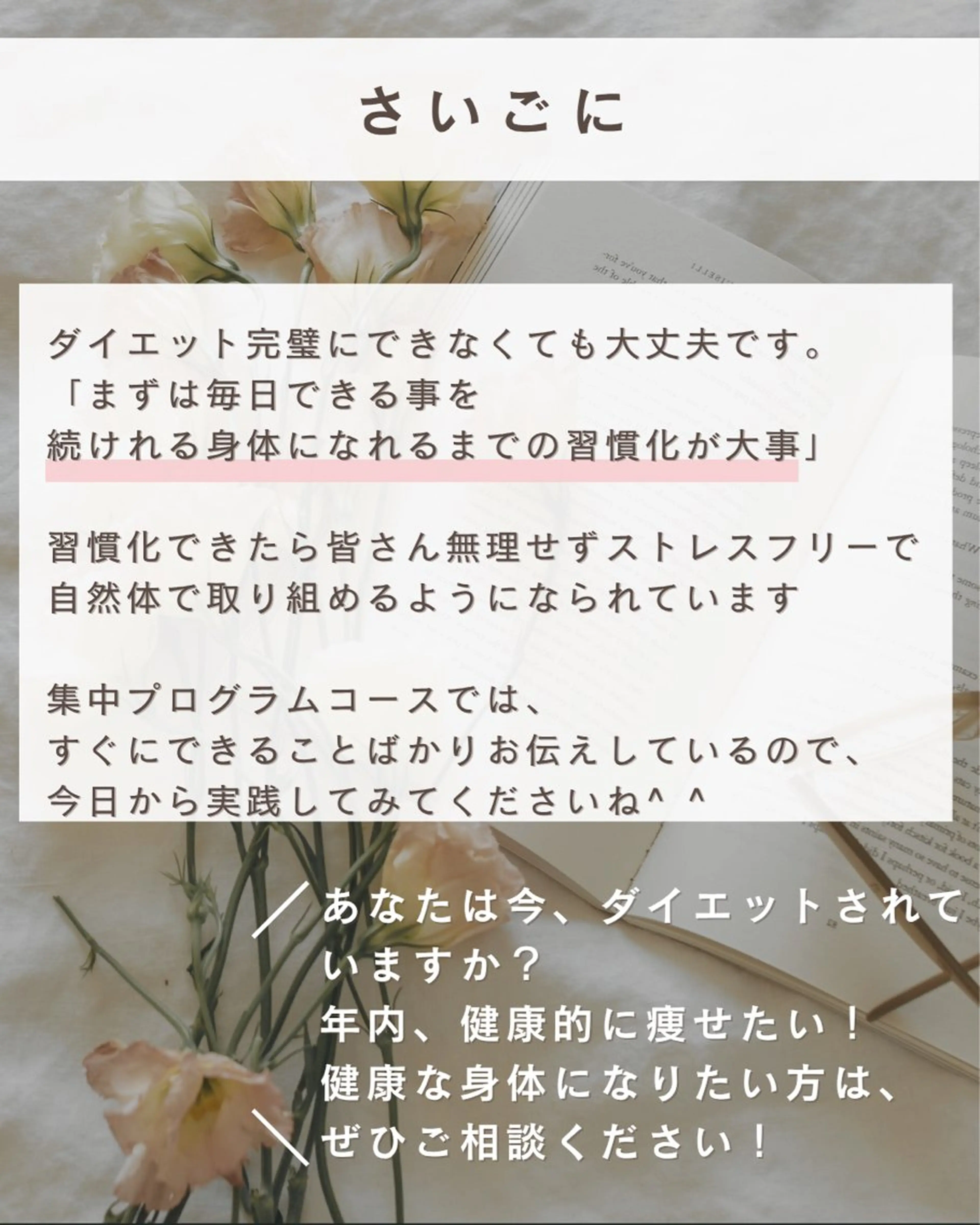 毒出し浄化ダイエット 早朝OK｜kanaeのエステ・リラクイメージ