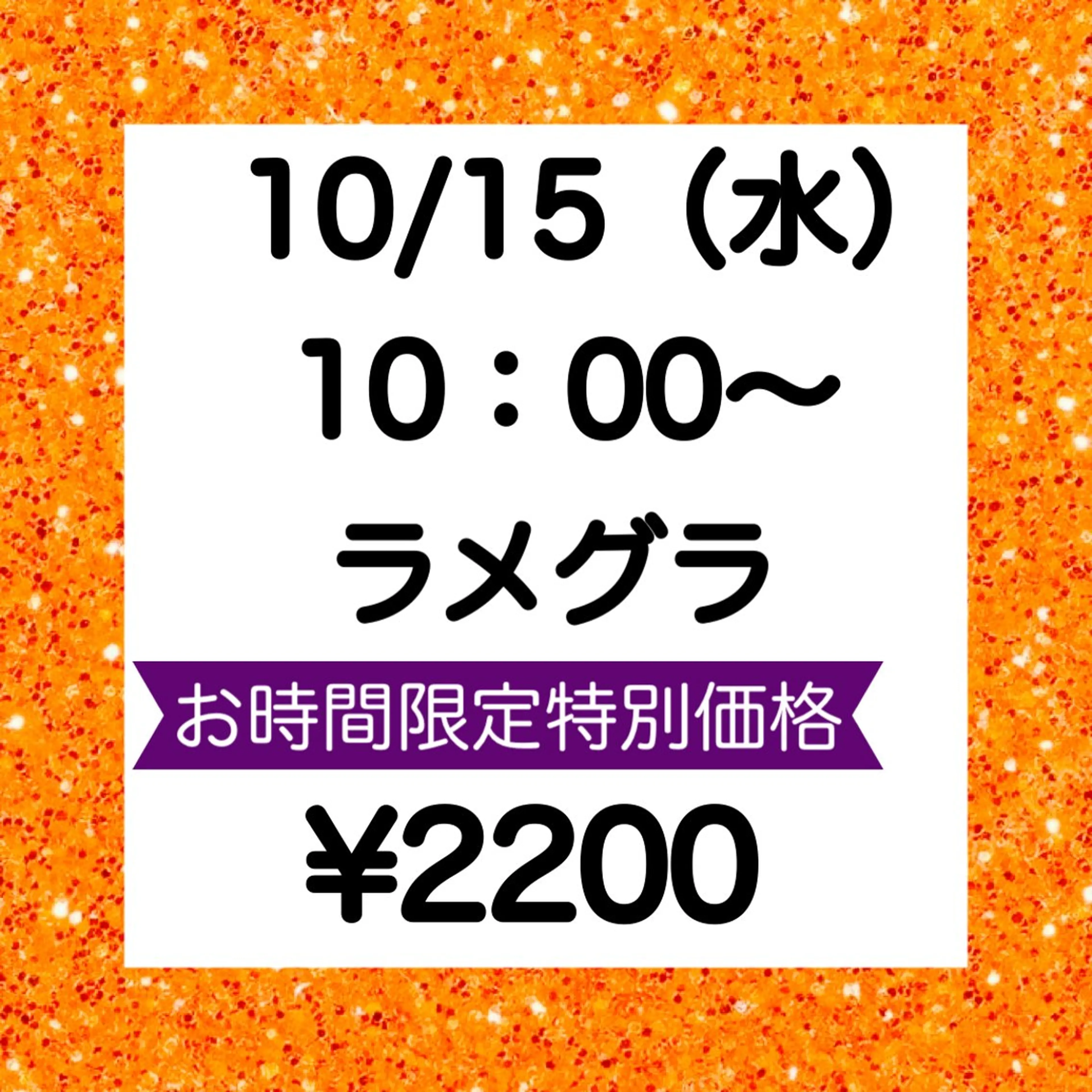 🍇10/15(水)10:00​〜​限定【練習モデル募集】💅ハンド 【オフ無】 🌟ラメグラデーションの写真