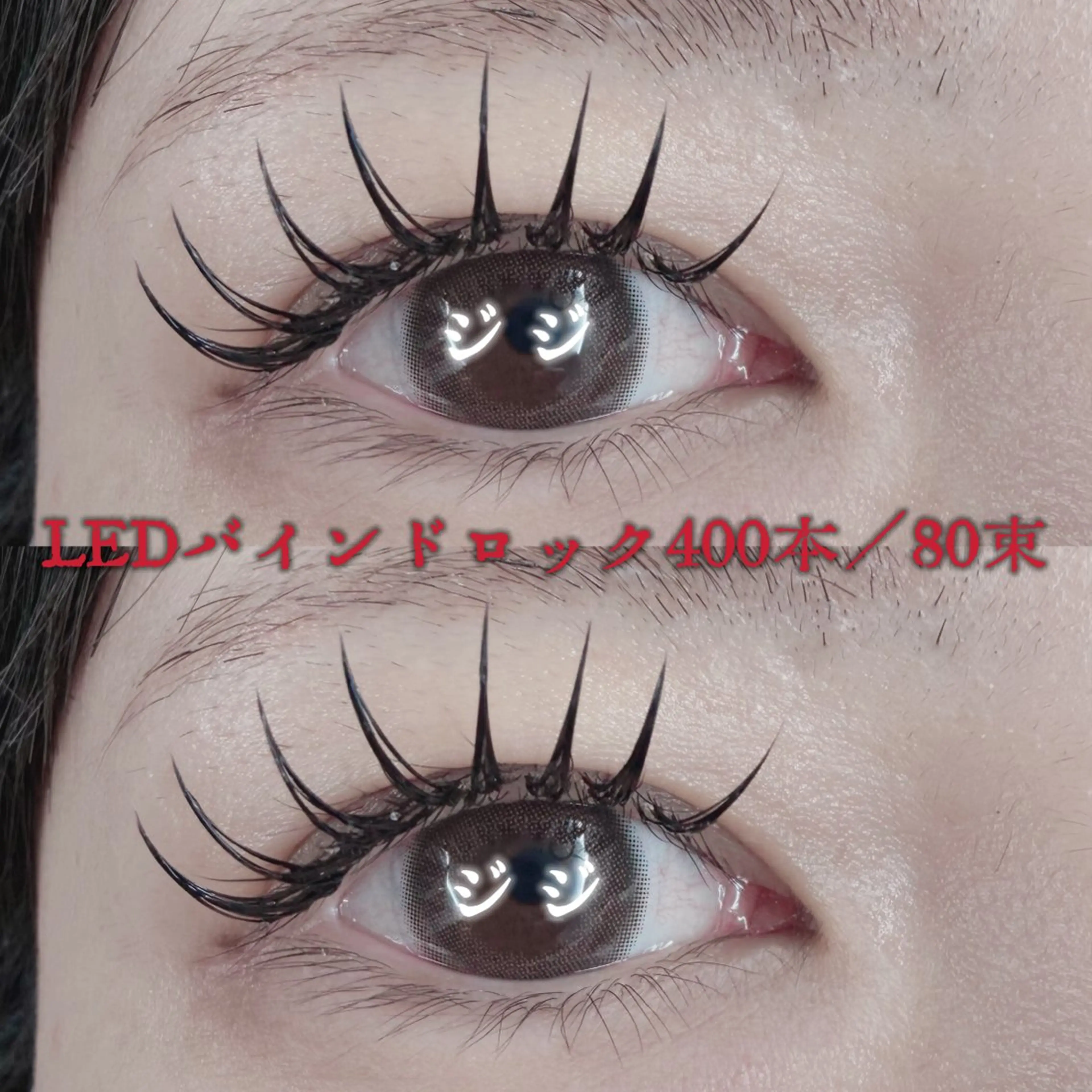 マツエク・マツパ 束感まつ毛 🌸💎ジ ジ💎🌸のマツエク・マツパデザイン