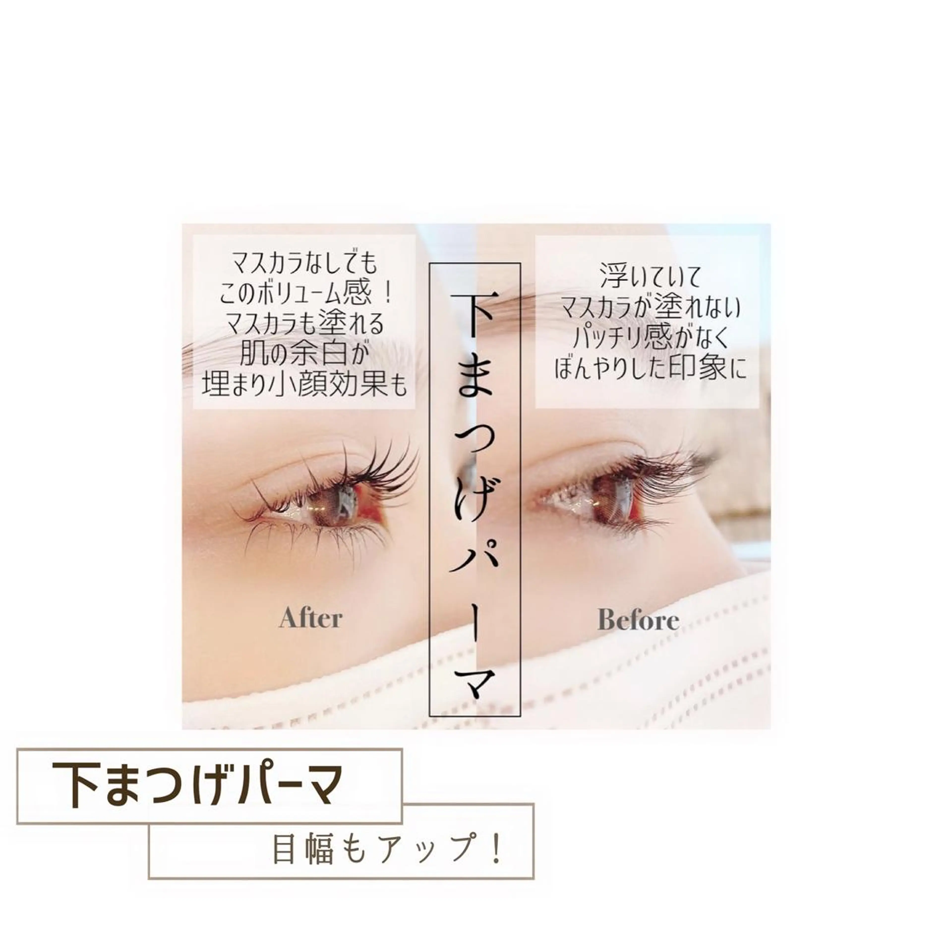 マツエク・マツパ まつげパーマ 下まつげエクステ マツパ viviAiles ♡⃛ Ruiのマツエク・マツパデザイン