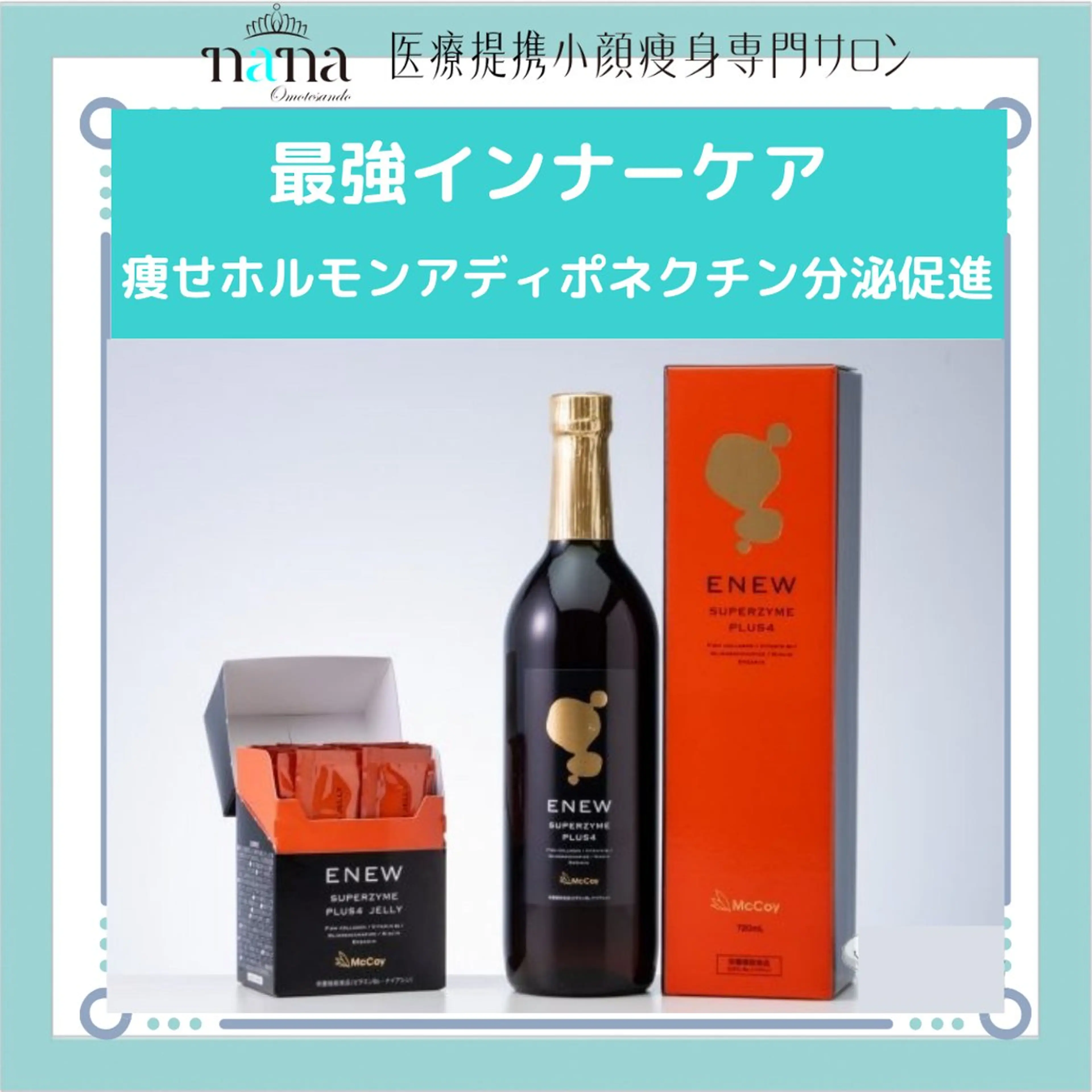 小顔痩身インディバ Nana表参道のエステ・リラクイメージ