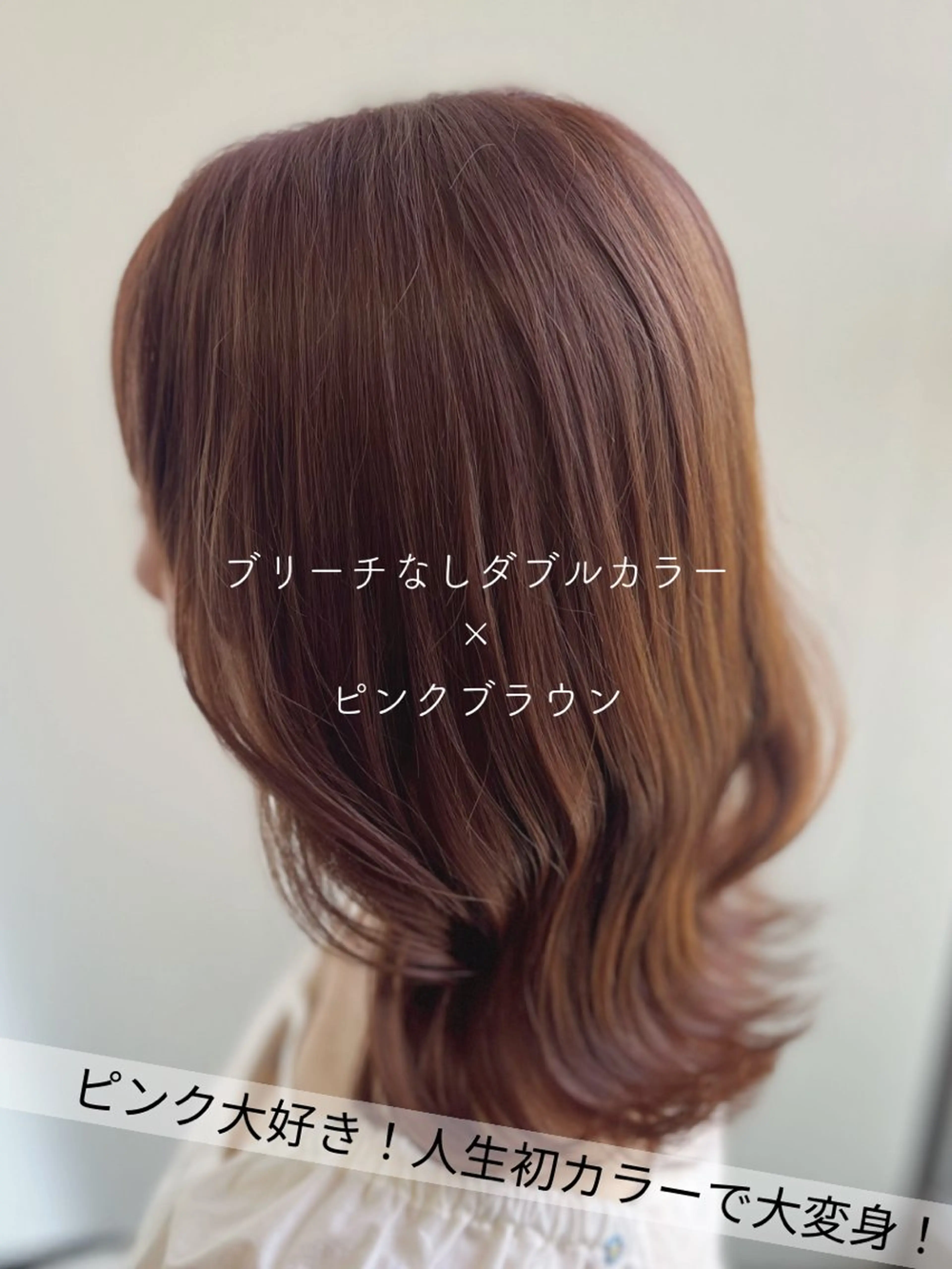 ミディアム ピンクブラウン ヘアカラー SARAJU 仁川店【カラー特化】のヘアスタイル