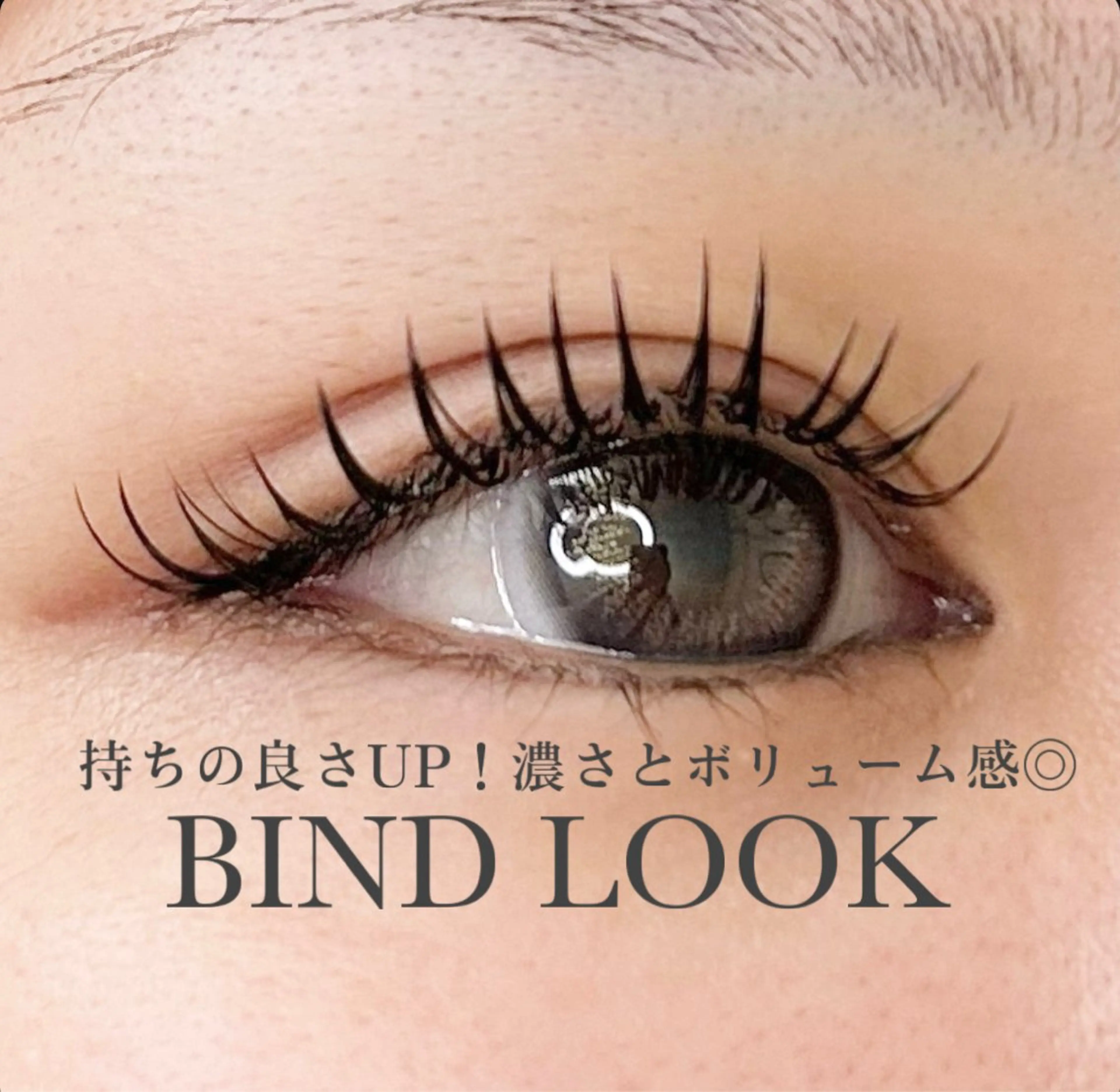 マツエク・マツパ バインドロック 束感まつ毛 フラットラッシュ マツエク Re Eyes【リアイズ】所属・Re Eyes倉敷/ マツエク/マツパのマツエク・マツパデザイン