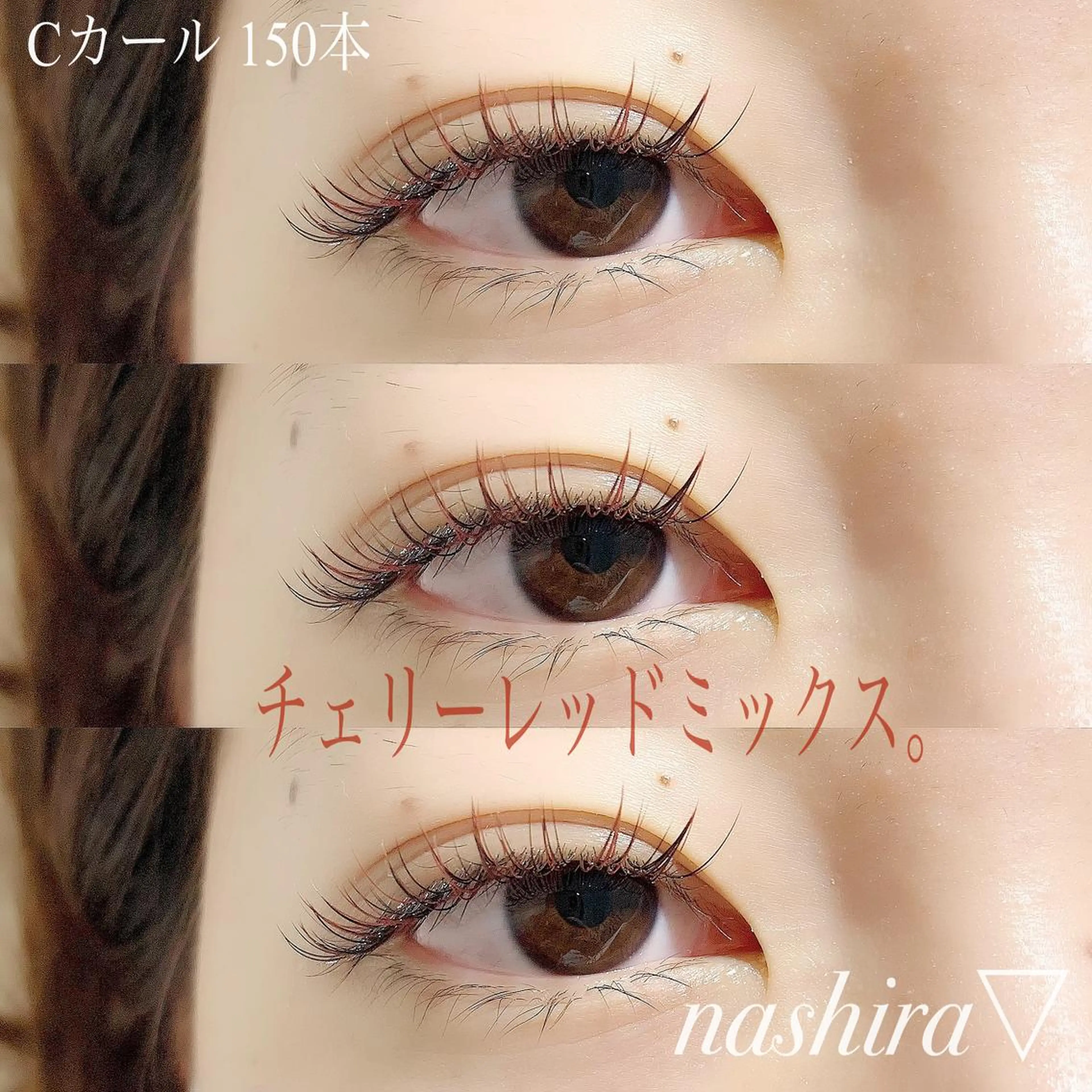 マツエク・マツパ Cカール カラーマツエク マツエク nashira -ナシラ- 恵比寿のマツエク・マツパデザイン