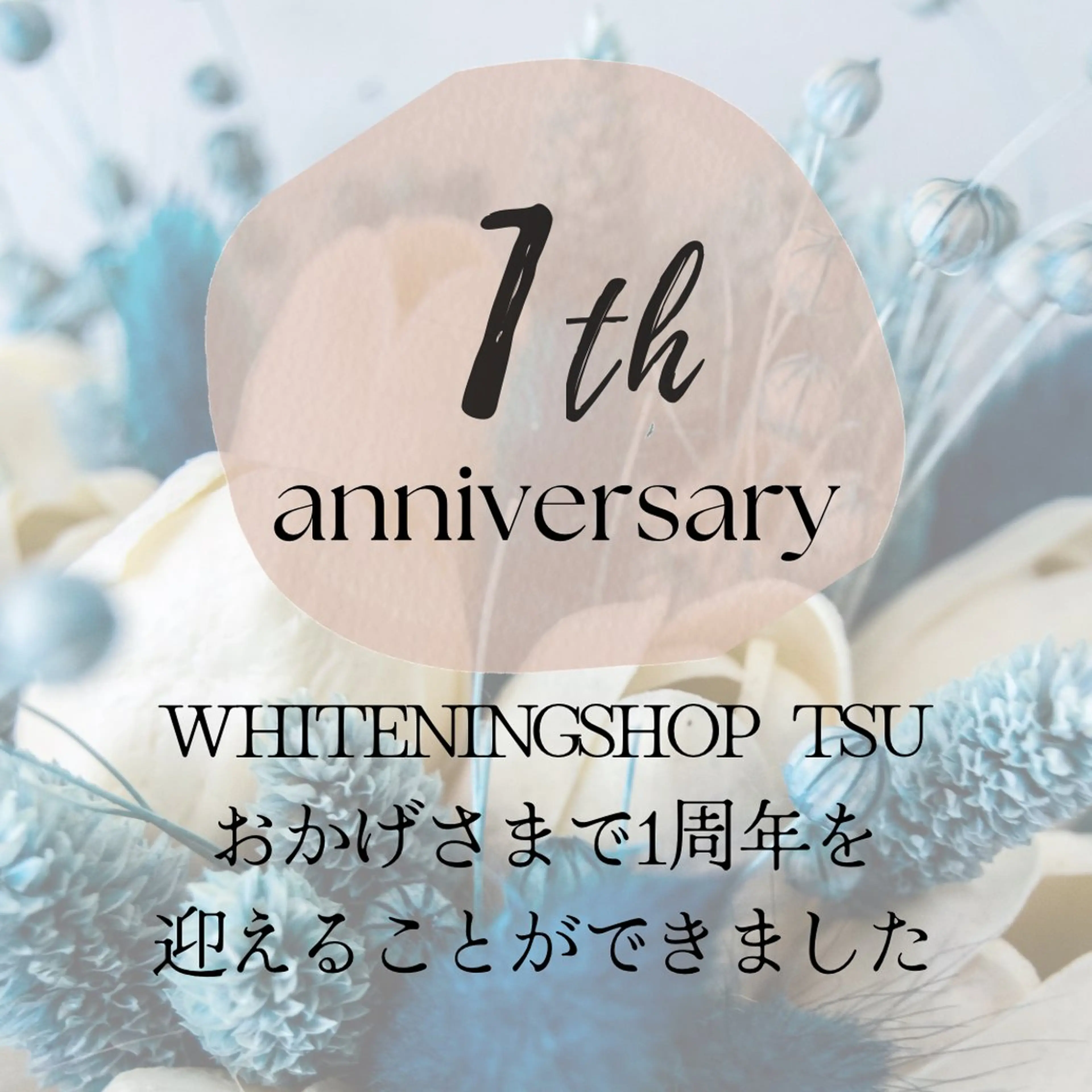 その他 ホワイトニングショップ津店所属・ホワイトニング ショップ津店のその他イメージ