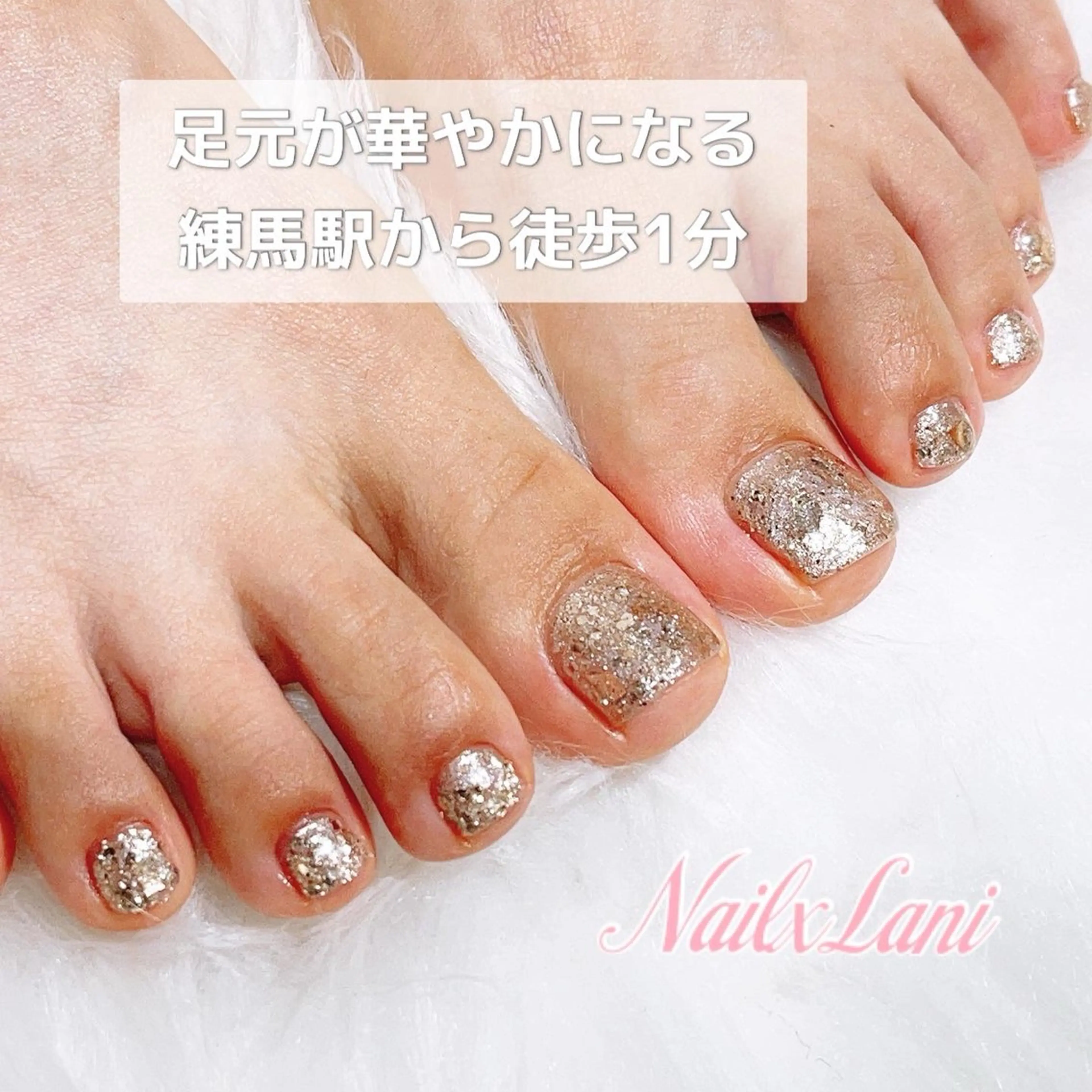 ネイル フットネイル ラメ(グリッター) ワンカラーネイル 練馬駅近ネイルラニ 不細工爪90分で美爪のネイルデザイン