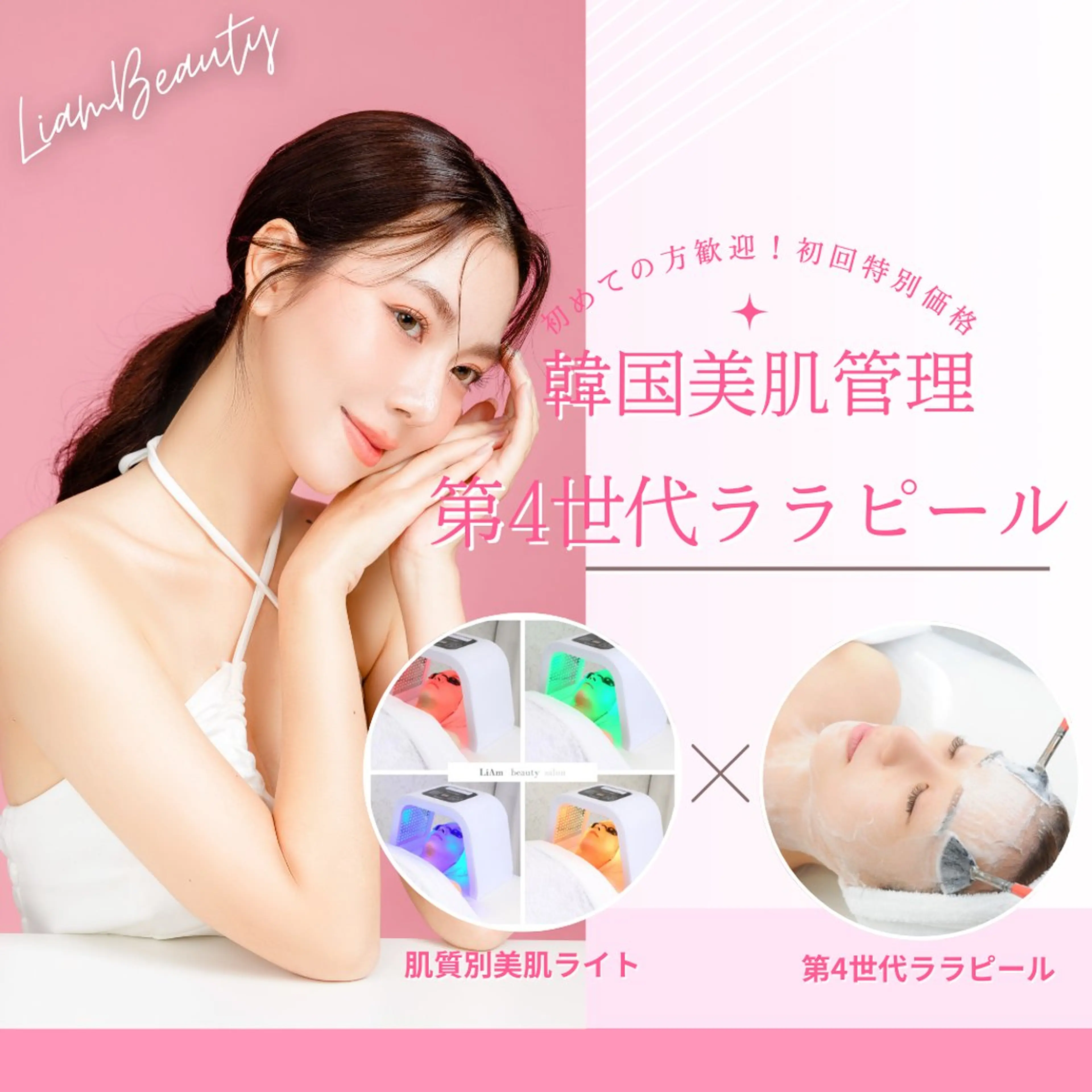 エステ Liam《美肌管理/ 3D小顔/脂肪ケア》のその他イメージ