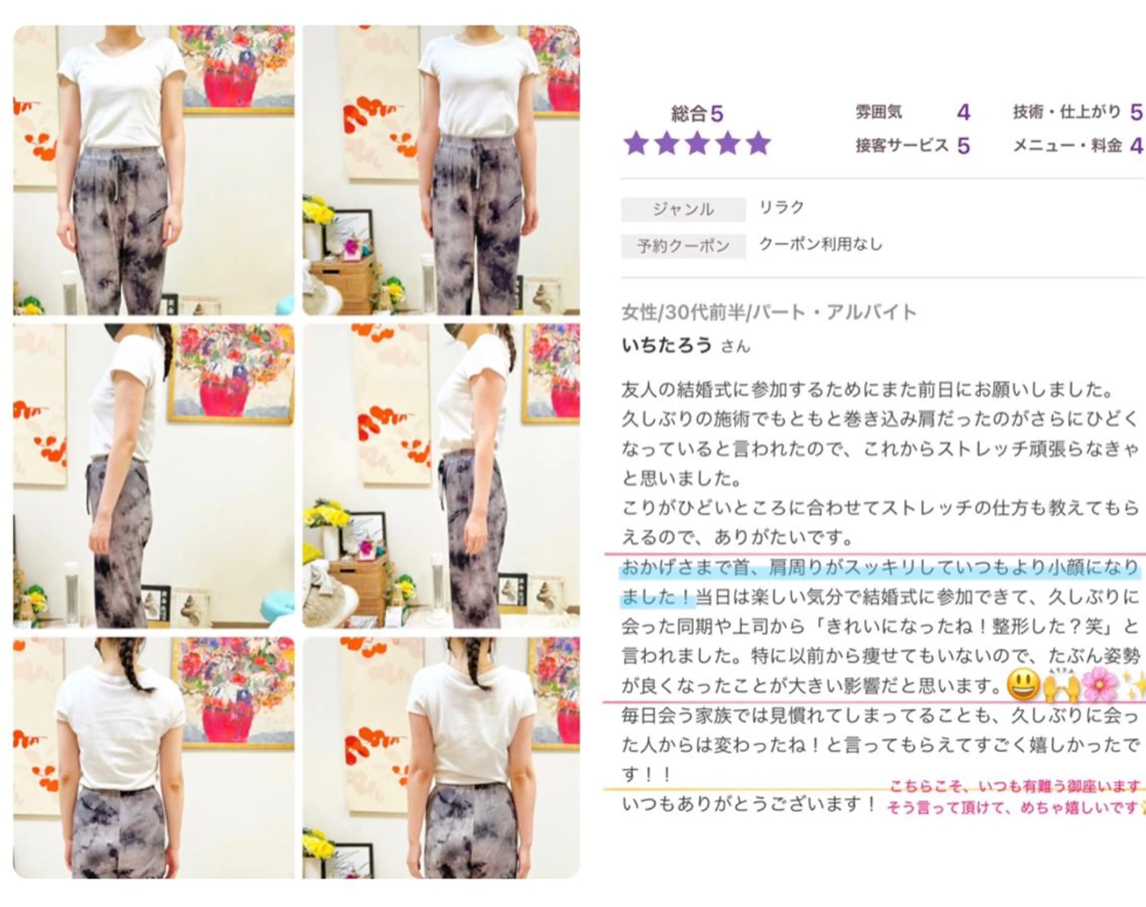 リラク さくら整体院（奈良院）所属・さくら整体院 （奈良院）院長のエステ・リラクイメージ