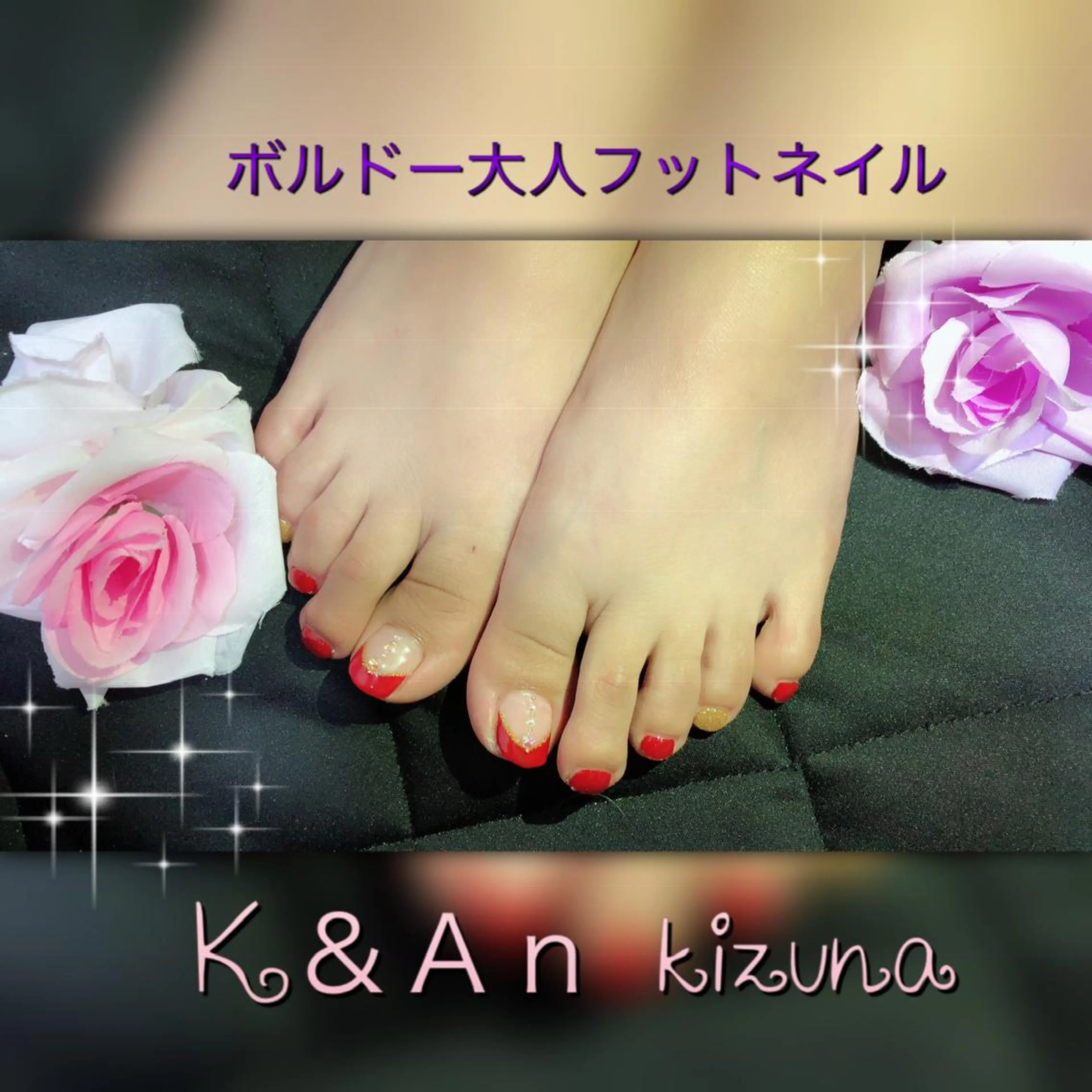 ネイル ボルドー フットネイル 赤色 フットネイル K&An kizunaのマツエク・マツパデザイン