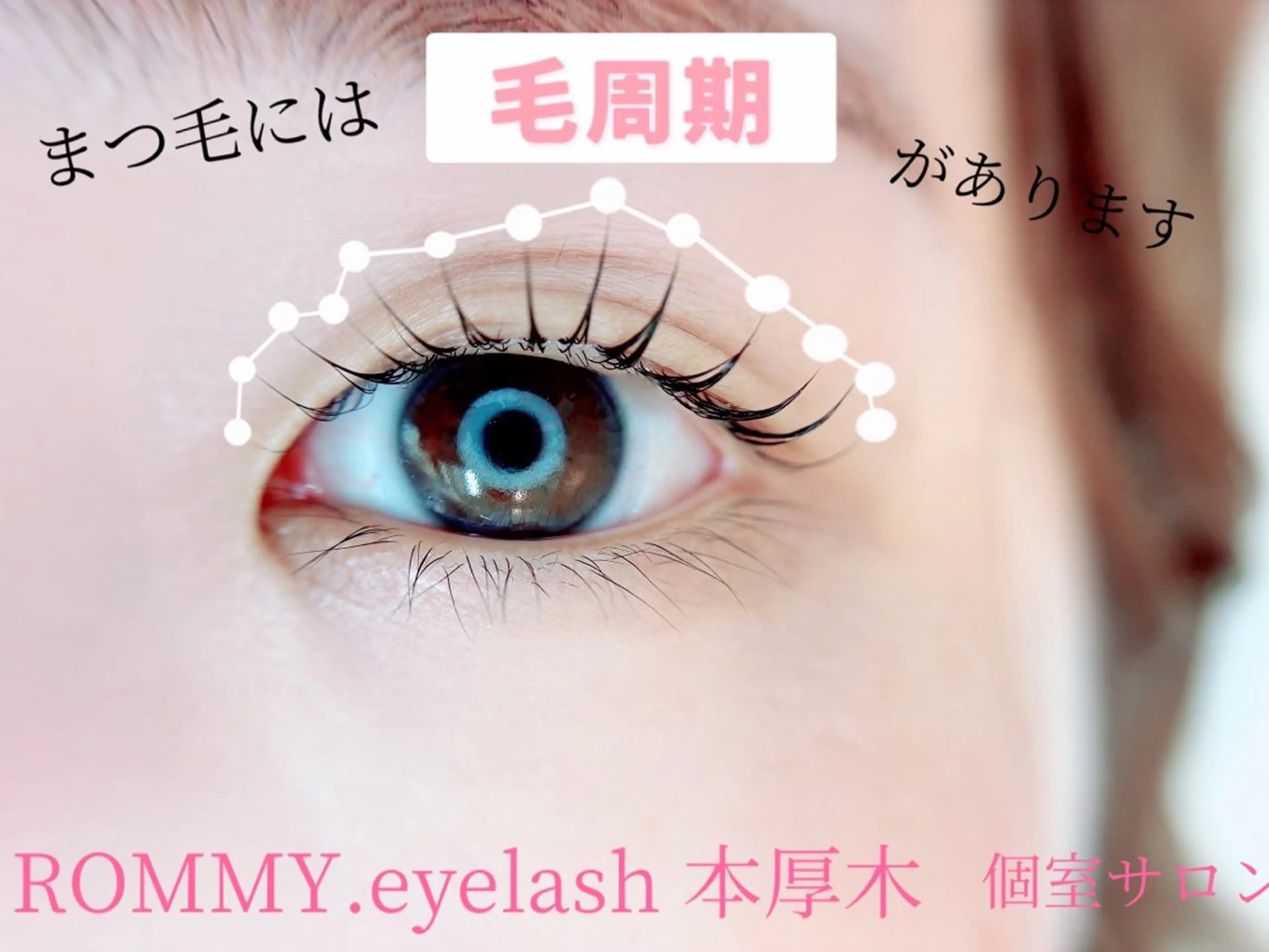 マツエク・マツパ ROMMY.eyelash本厚木所属・中岡 千尋の眉毛・アイブロウイメージ
