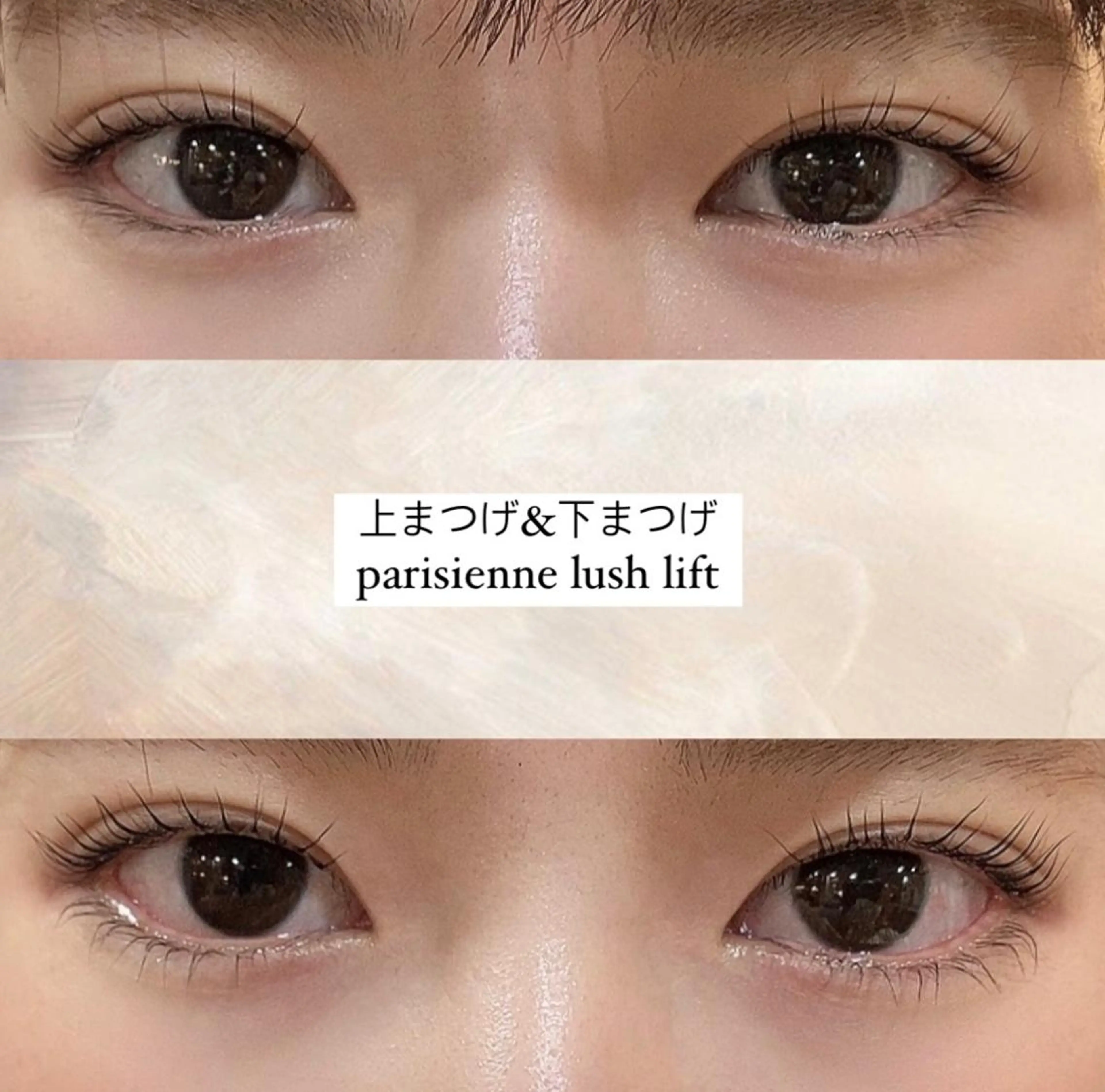 マツエク・マツパ パリジェンヌラッシュリフト 下まつげエクステ 一重×まつ毛パーマ miiia lashのマツエク・マツパデザイン