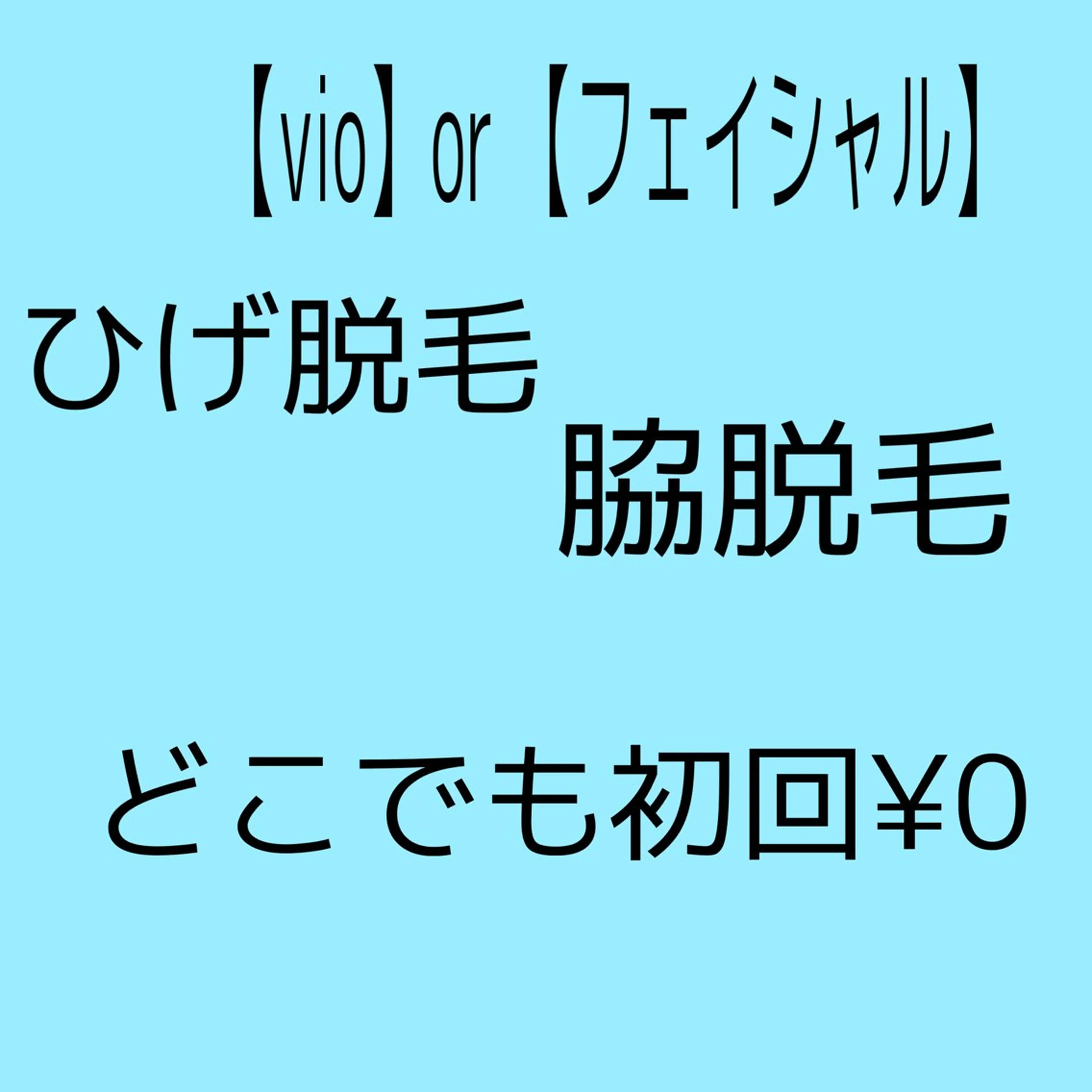 脱毛 M MaKe yourself shine所属・プライベート脱毛 Jr久宝寺ルメラのエステ・リラクイメージ