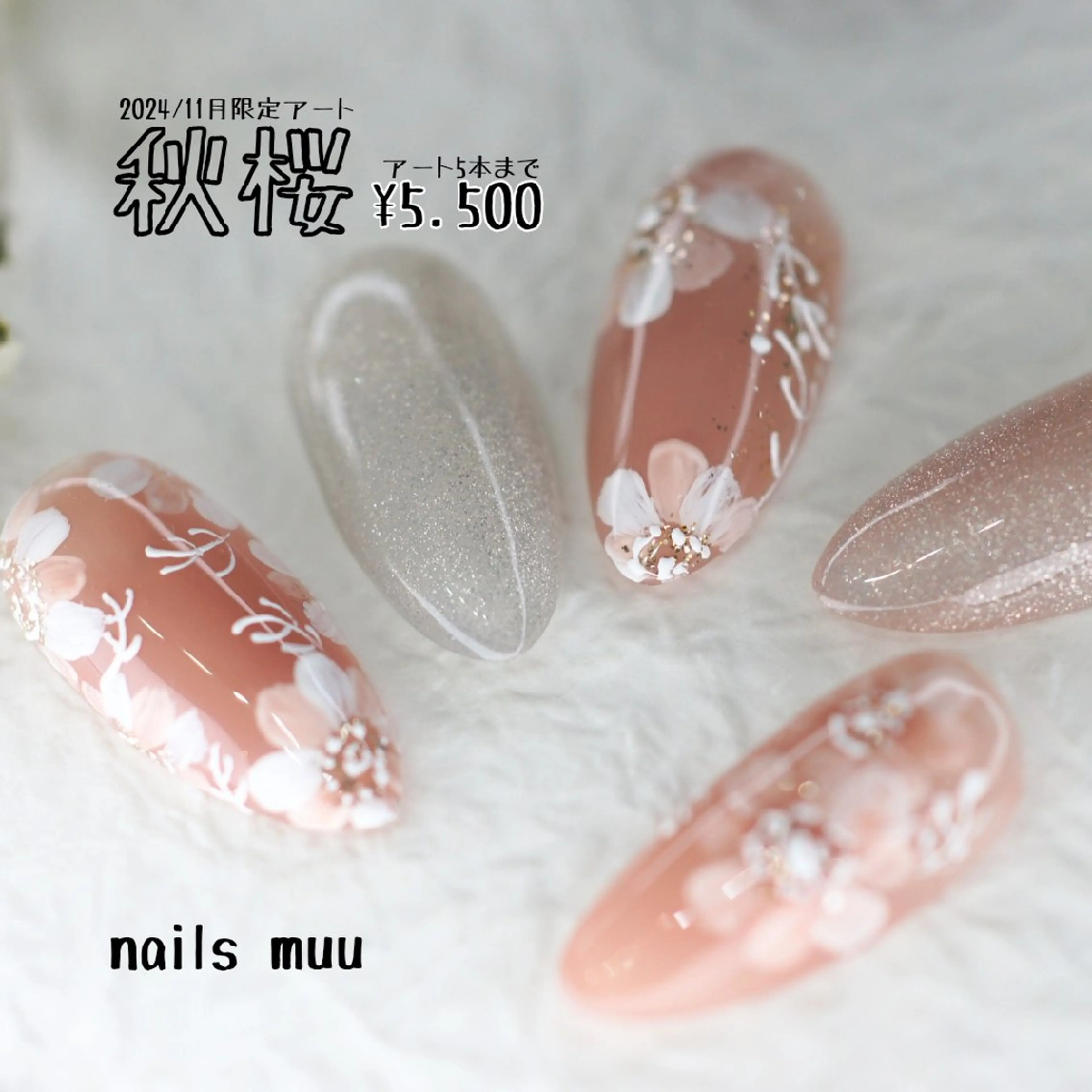 ネイル アートネイル 桜ネイル フラワーネイル ぷっくりネイル nails muu まゆのネイルデザイン