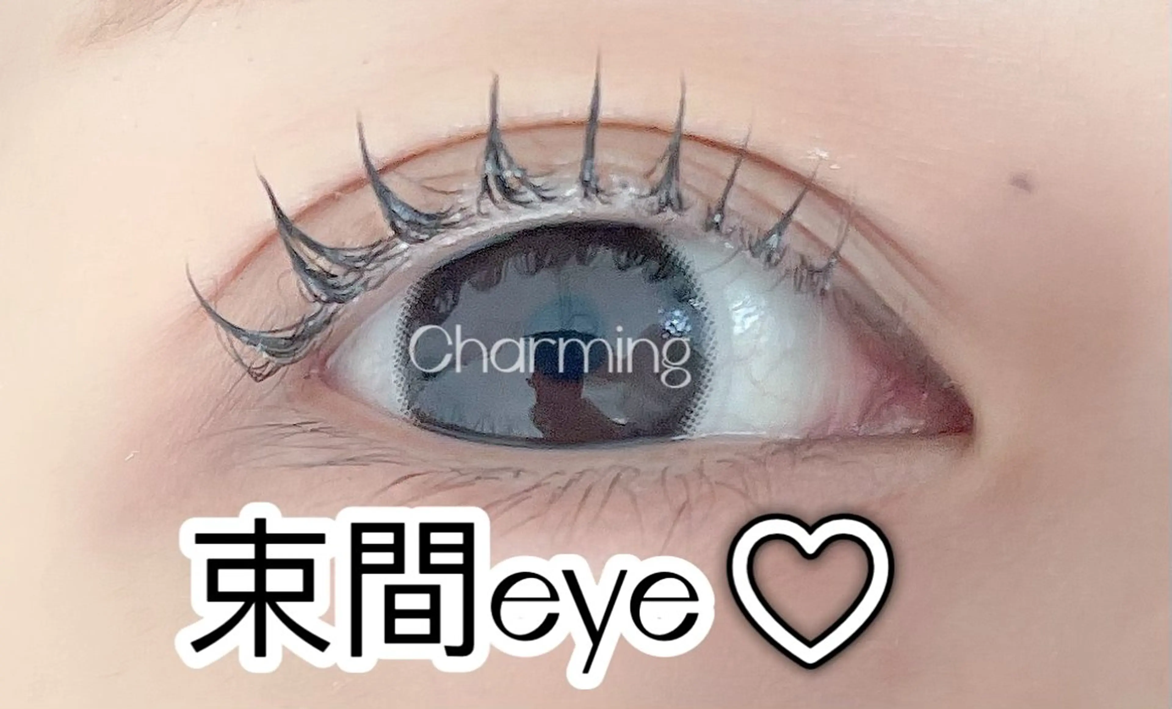 マツエク・マツパ マツパ Charming❤️ ❤️池袋のマツエク・マツパデザイン