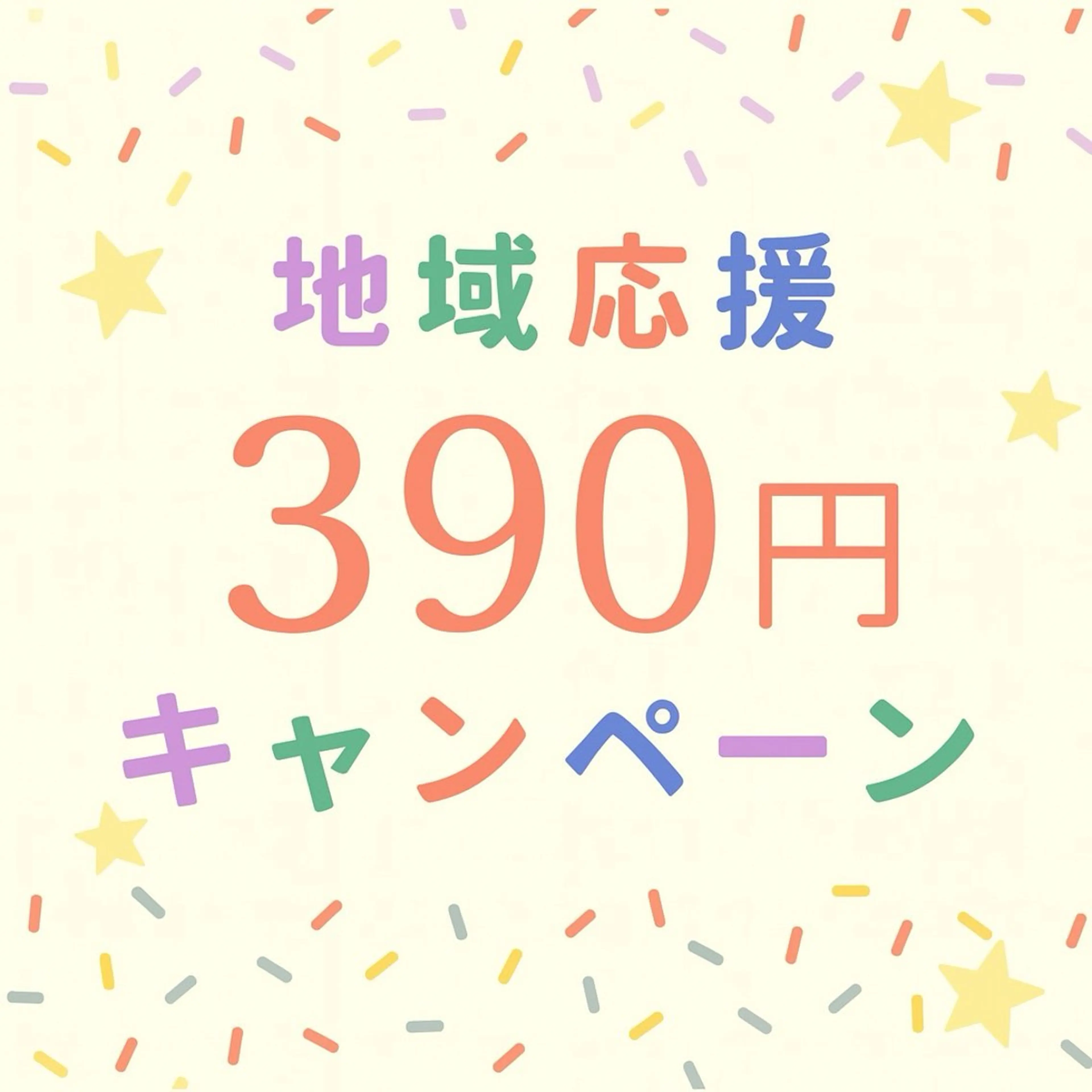 【中野区の方限定】地域応援ホワイトニング（9分×2回）￥3,980円→390円の写真