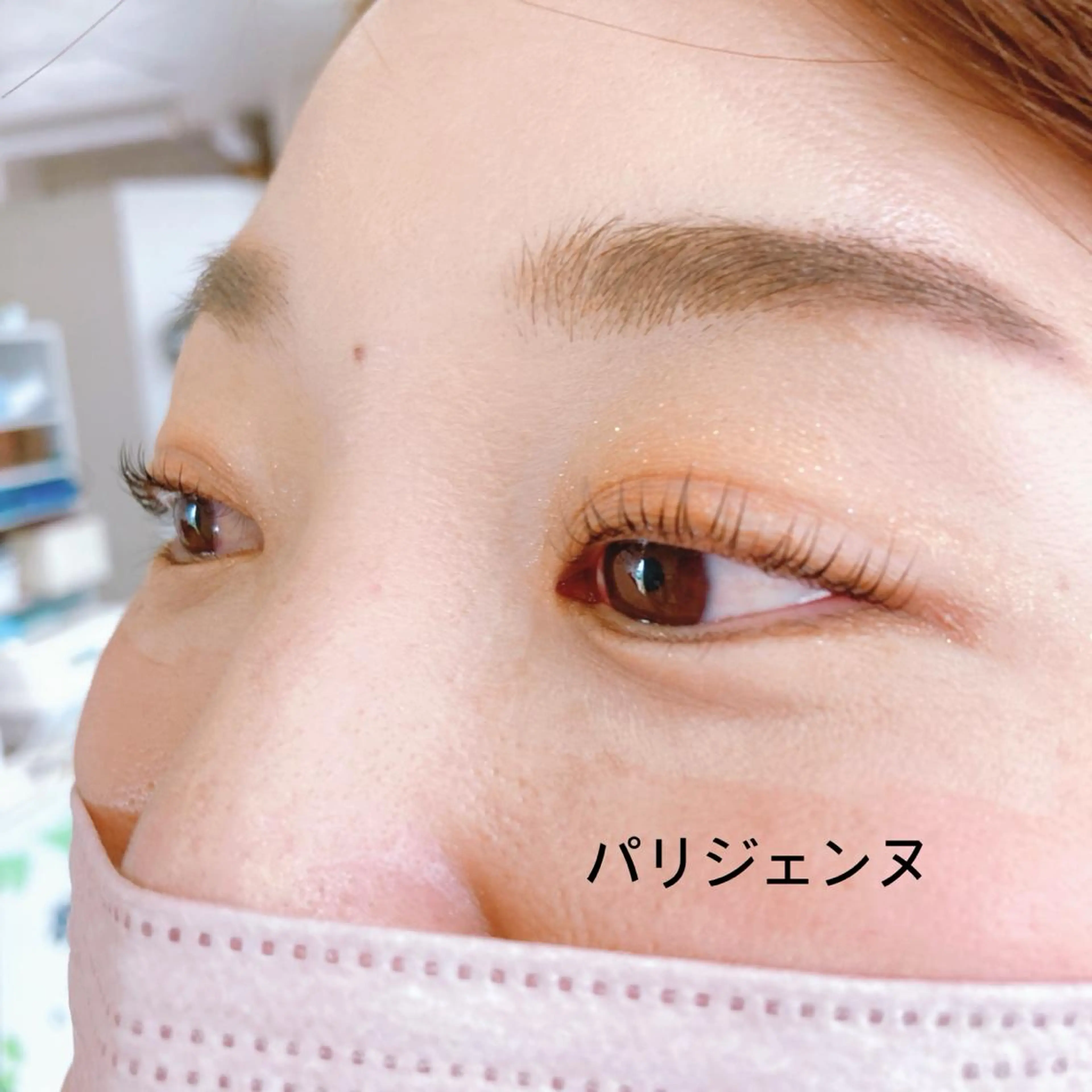 パリジェンヌラッシュの写真