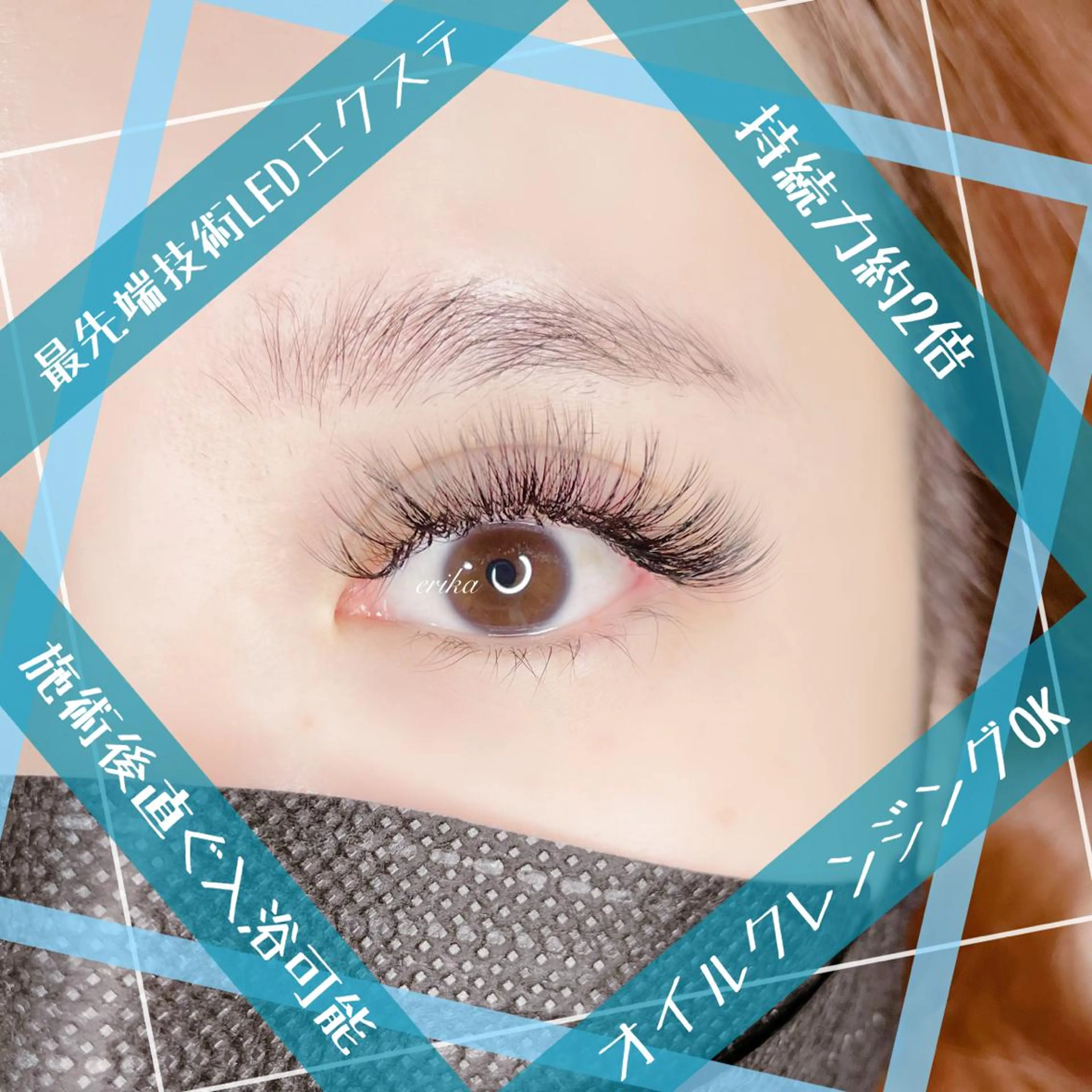 マツエク・マツパ Chou2jip 古賀繪里加のマツエク・マツパデザイン